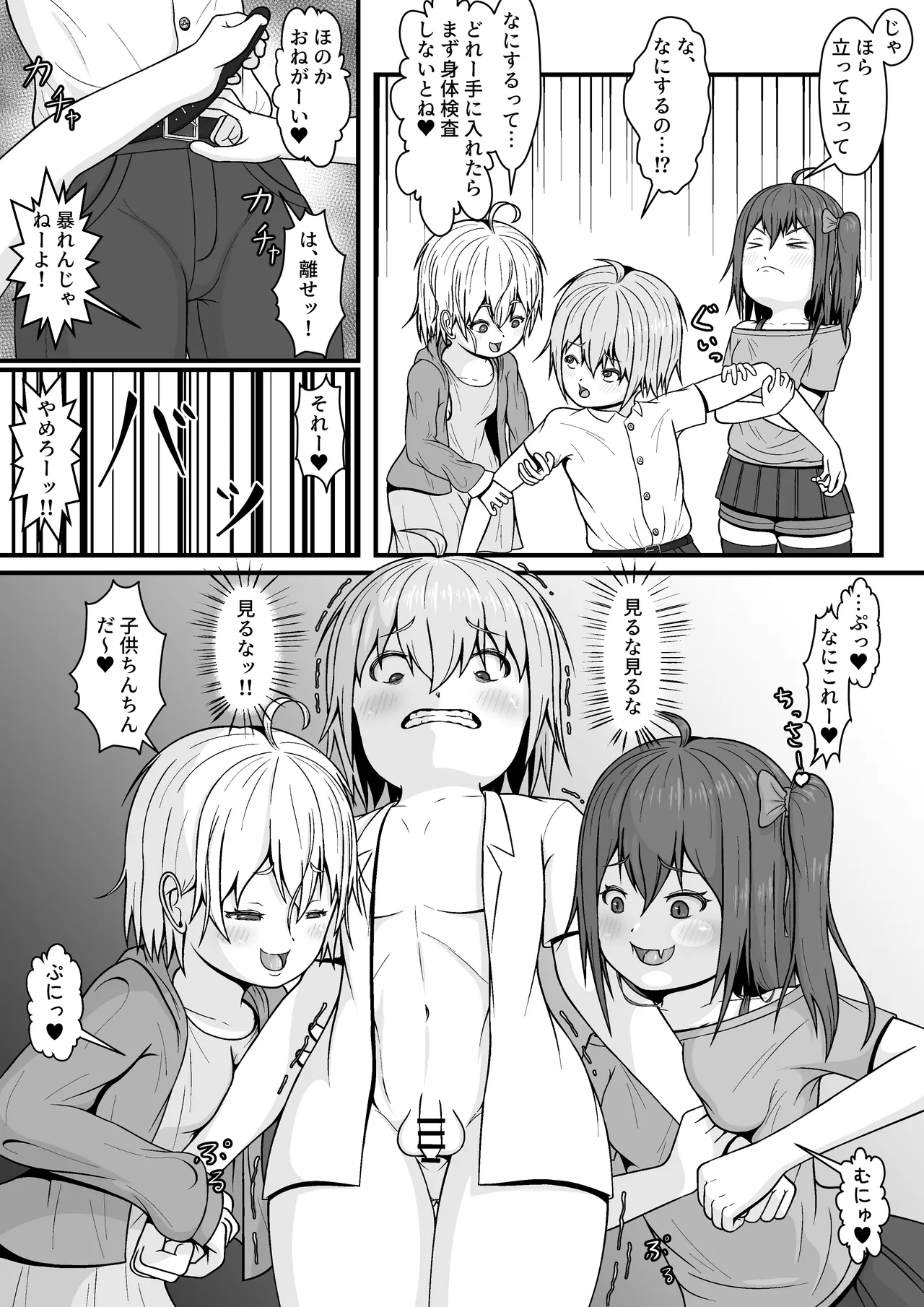 メスガキ★いんふぇるの page 10 full
