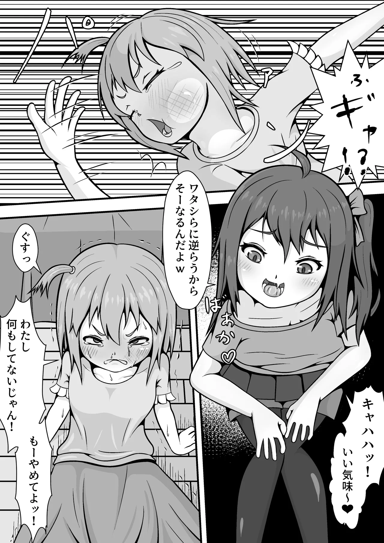 メスガキ★いんふぇるの page 2 full