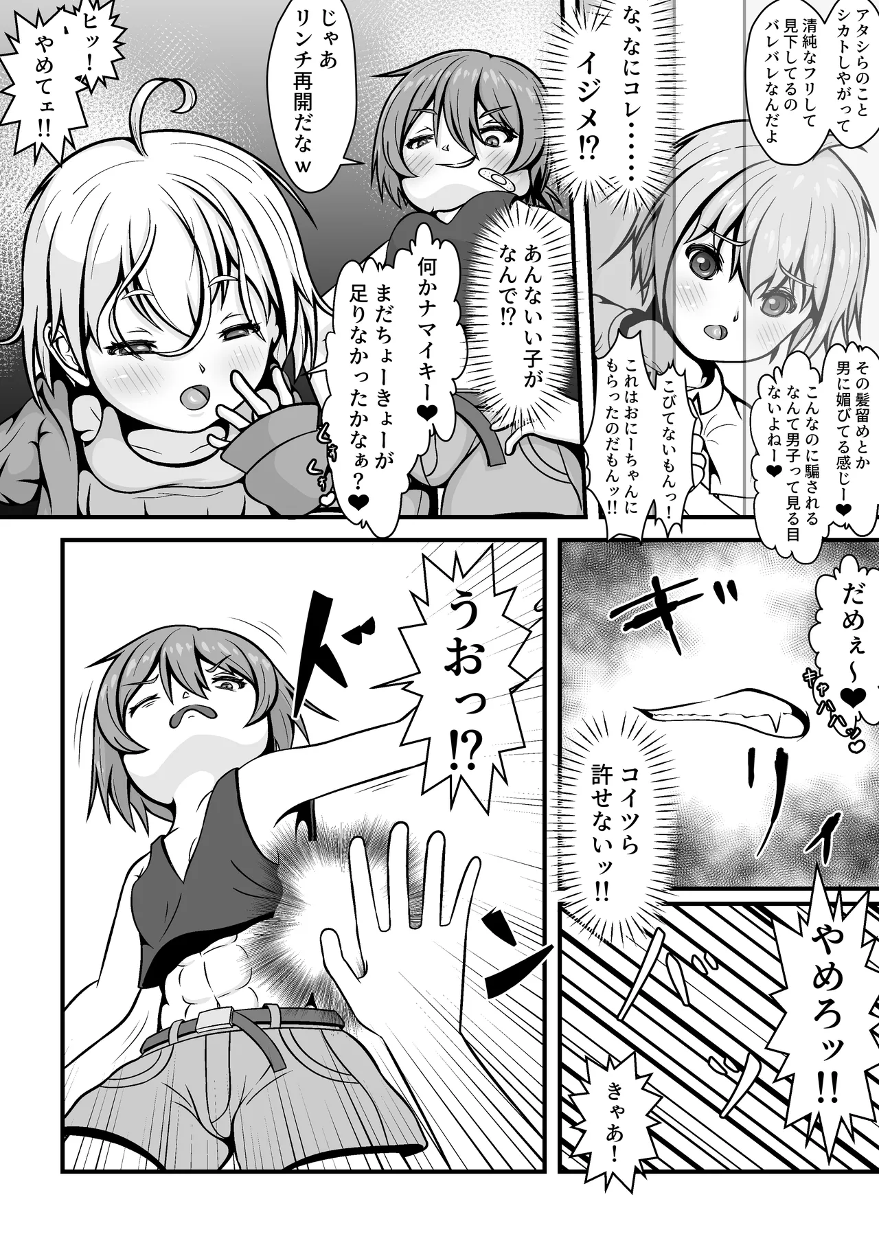 メスガキ★いんふぇるの page 3 full