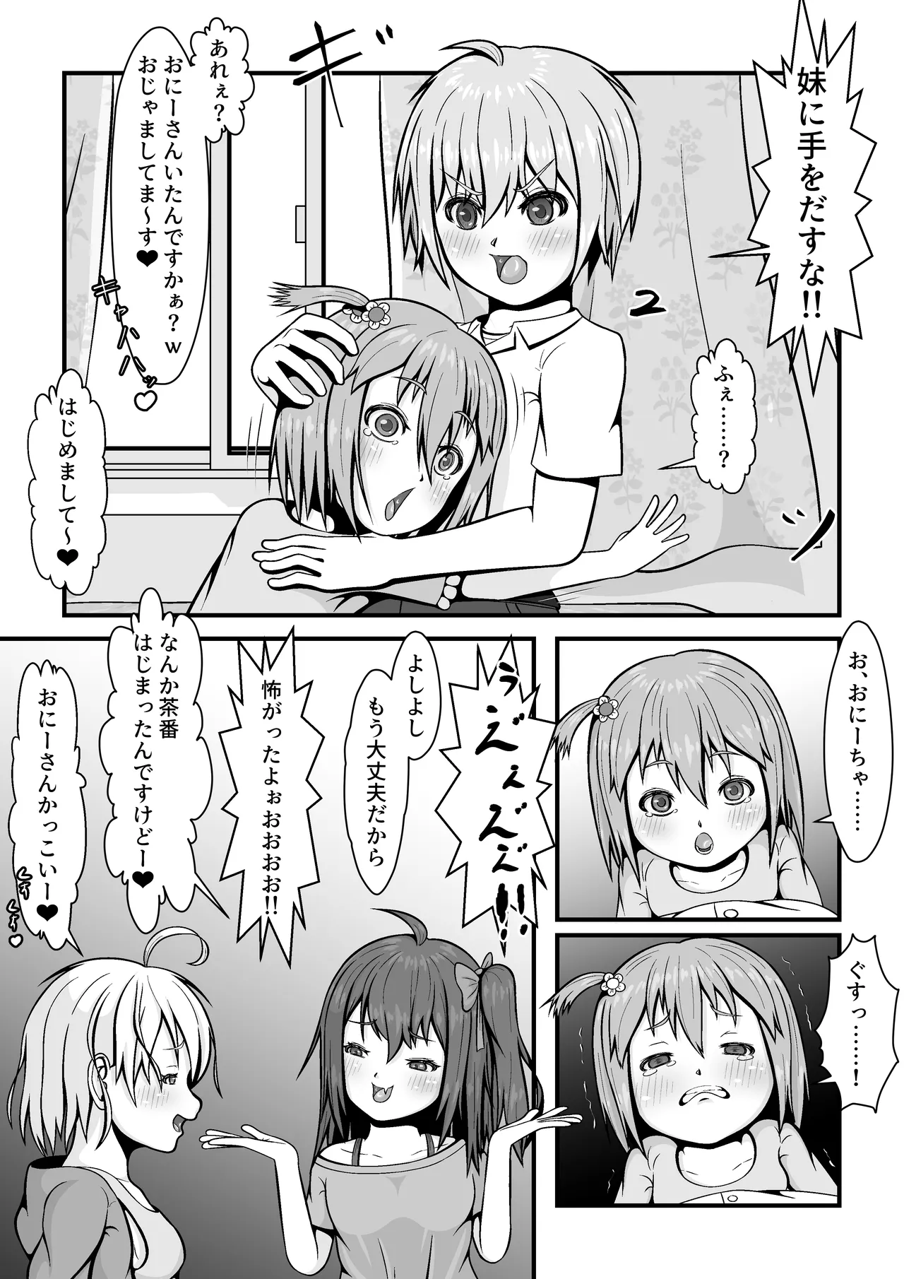 メスガキ★いんふぇるの page 4 full