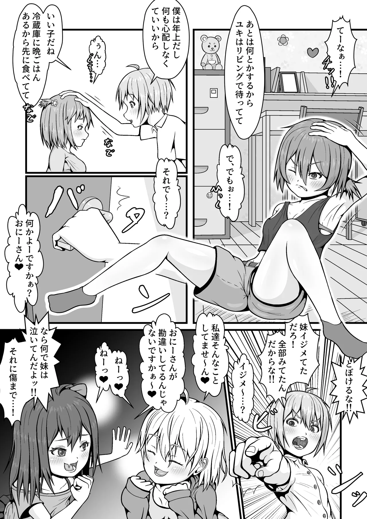 メスガキ★いんふぇるの page 5 full