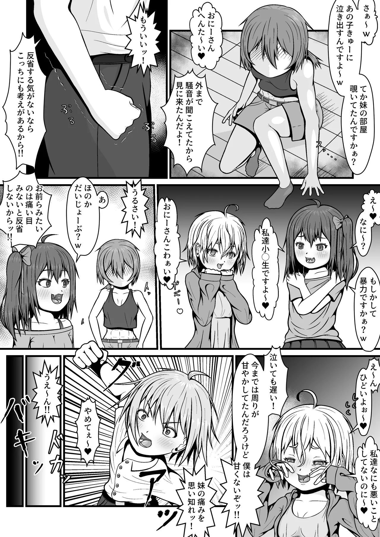 メスガキ★いんふぇるの page 6 full