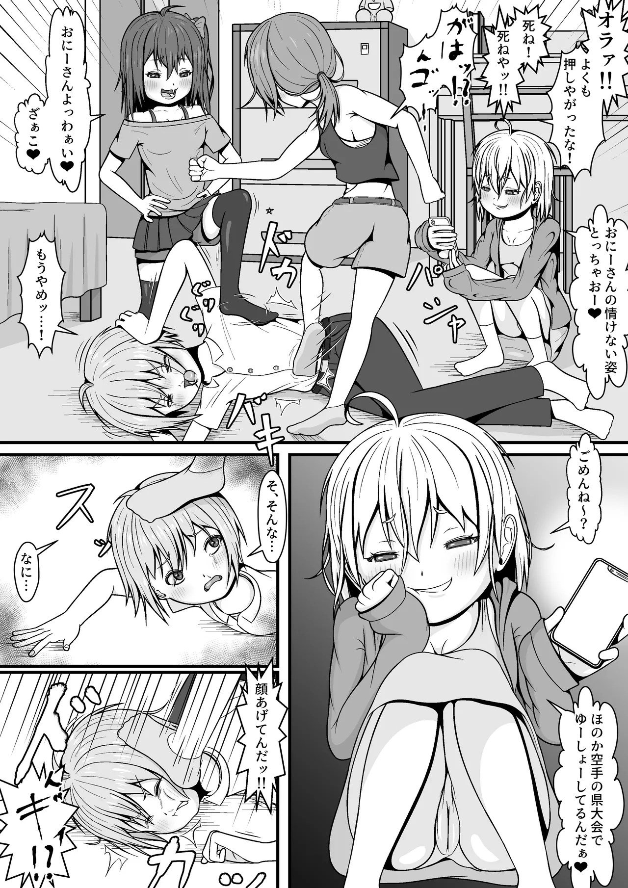 メスガキ★いんふぇるの page 7 full