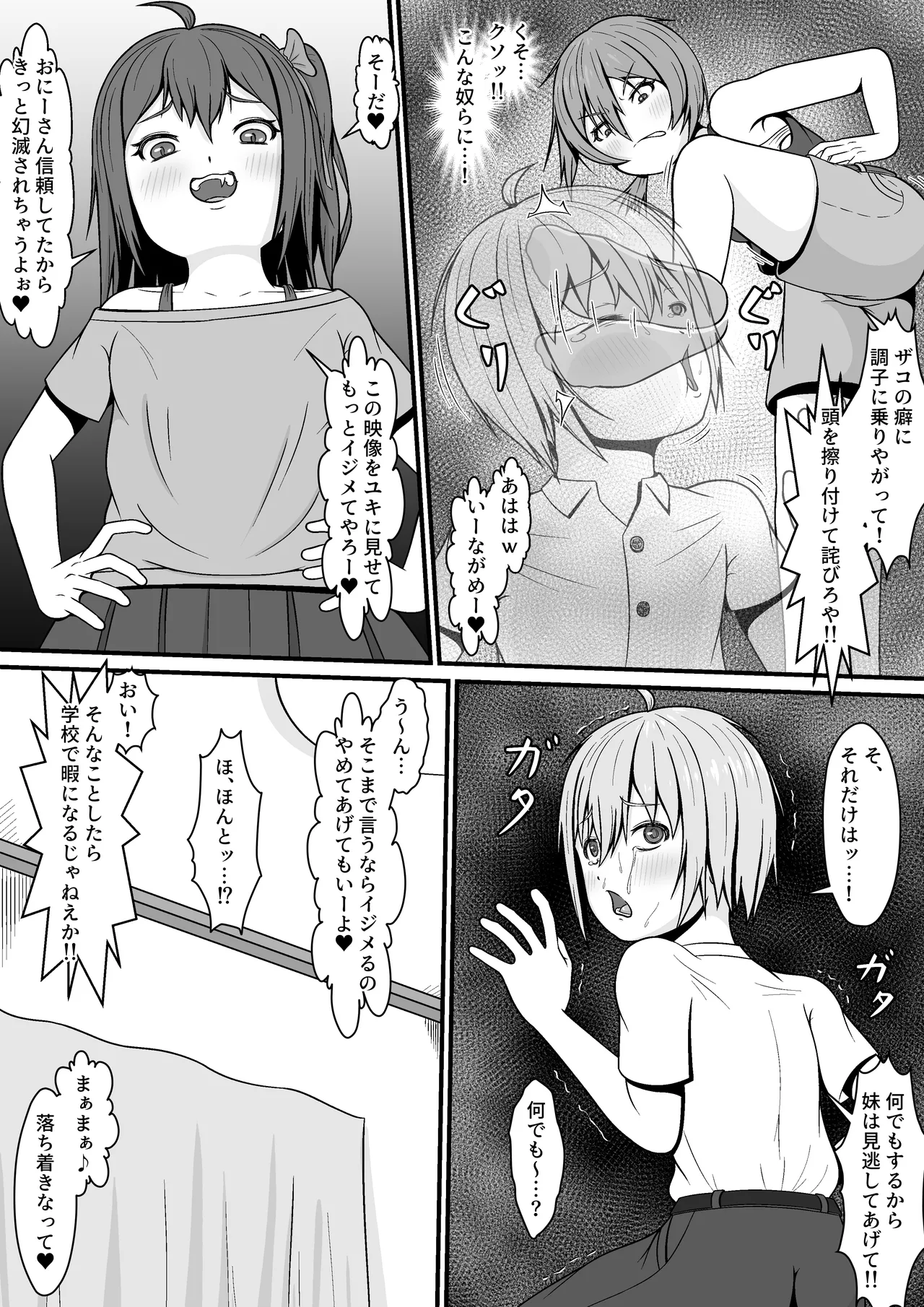 メスガキ★いんふぇるの page 8 full
