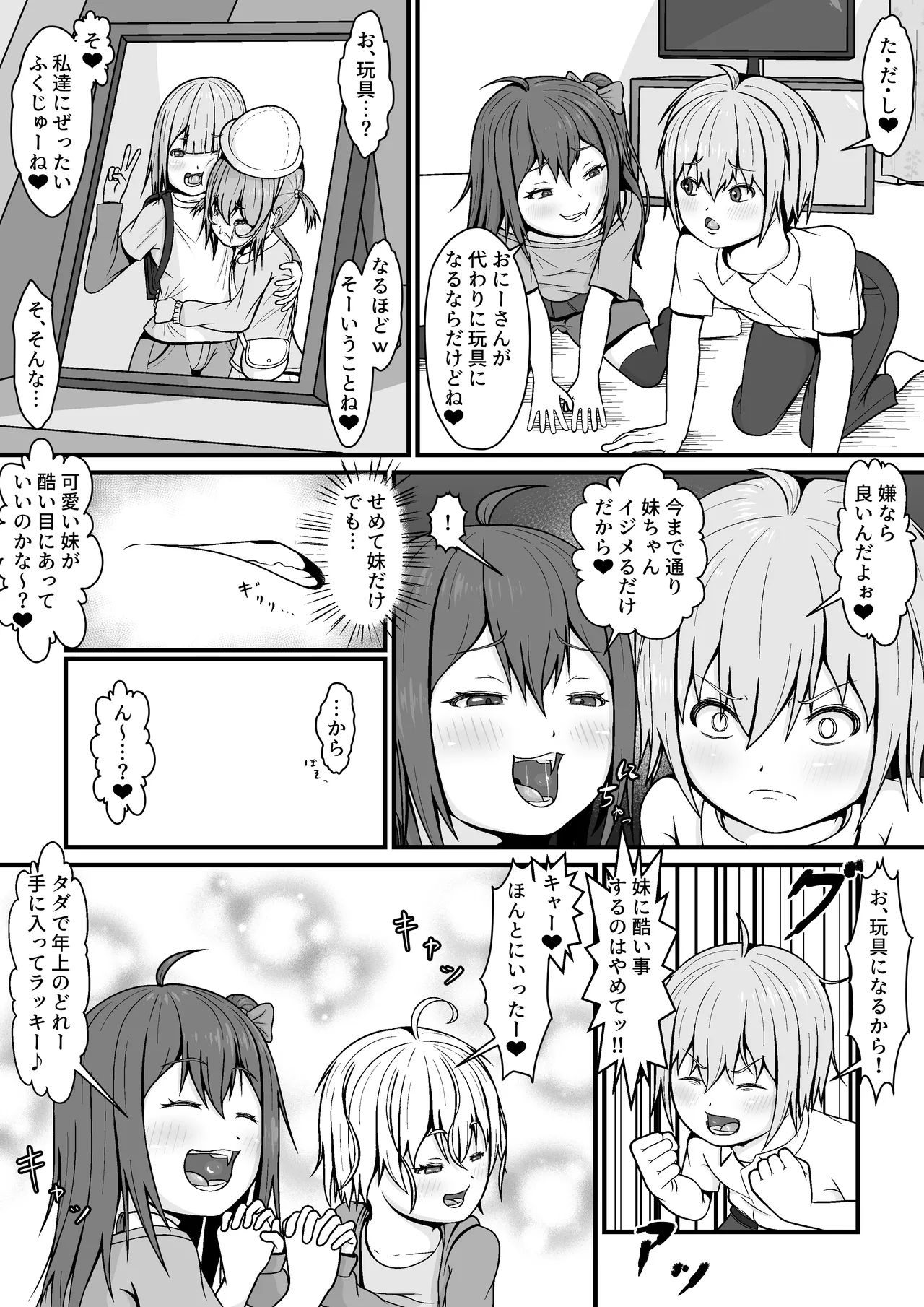 メスガキ★いんふぇるの page 9 full