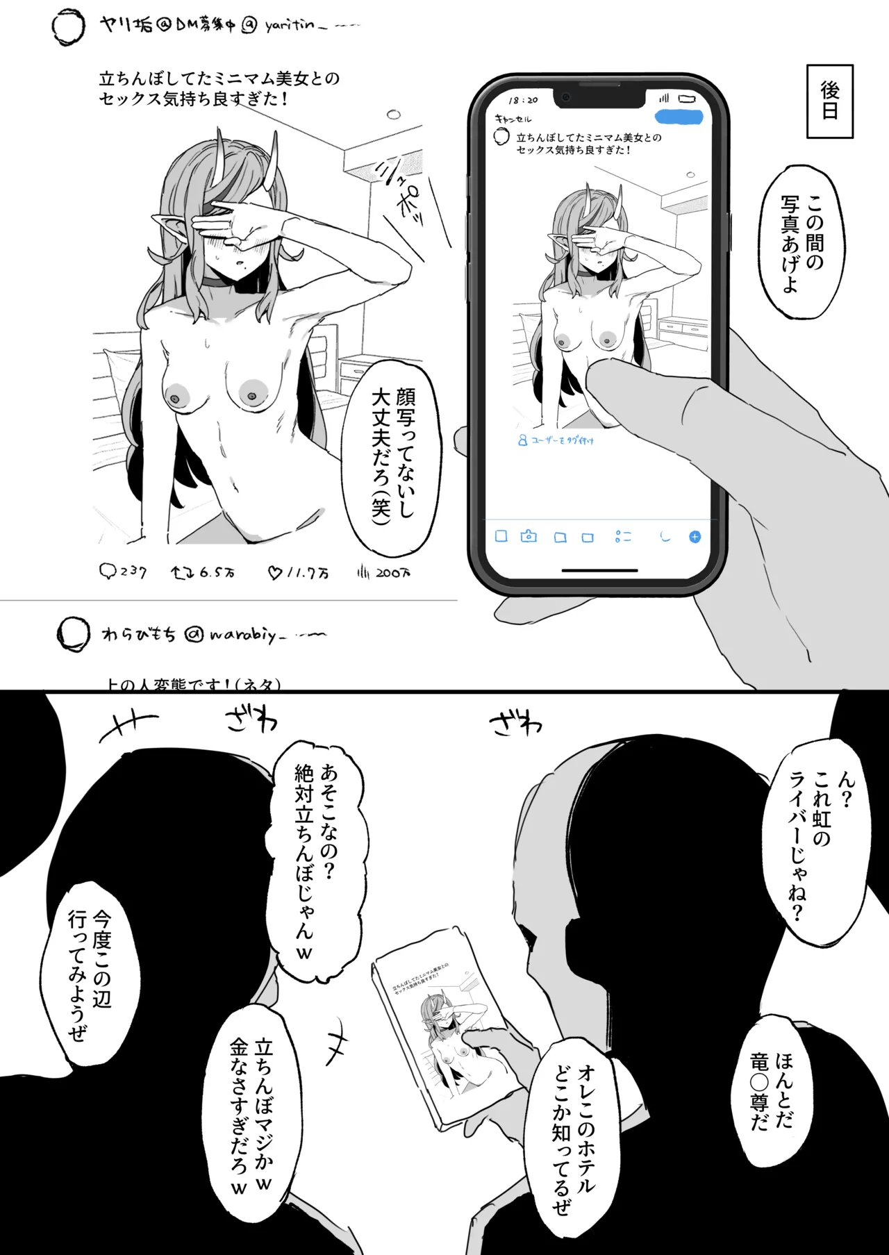 顔バレして輪〇されちゃうmkt様 page 3 full