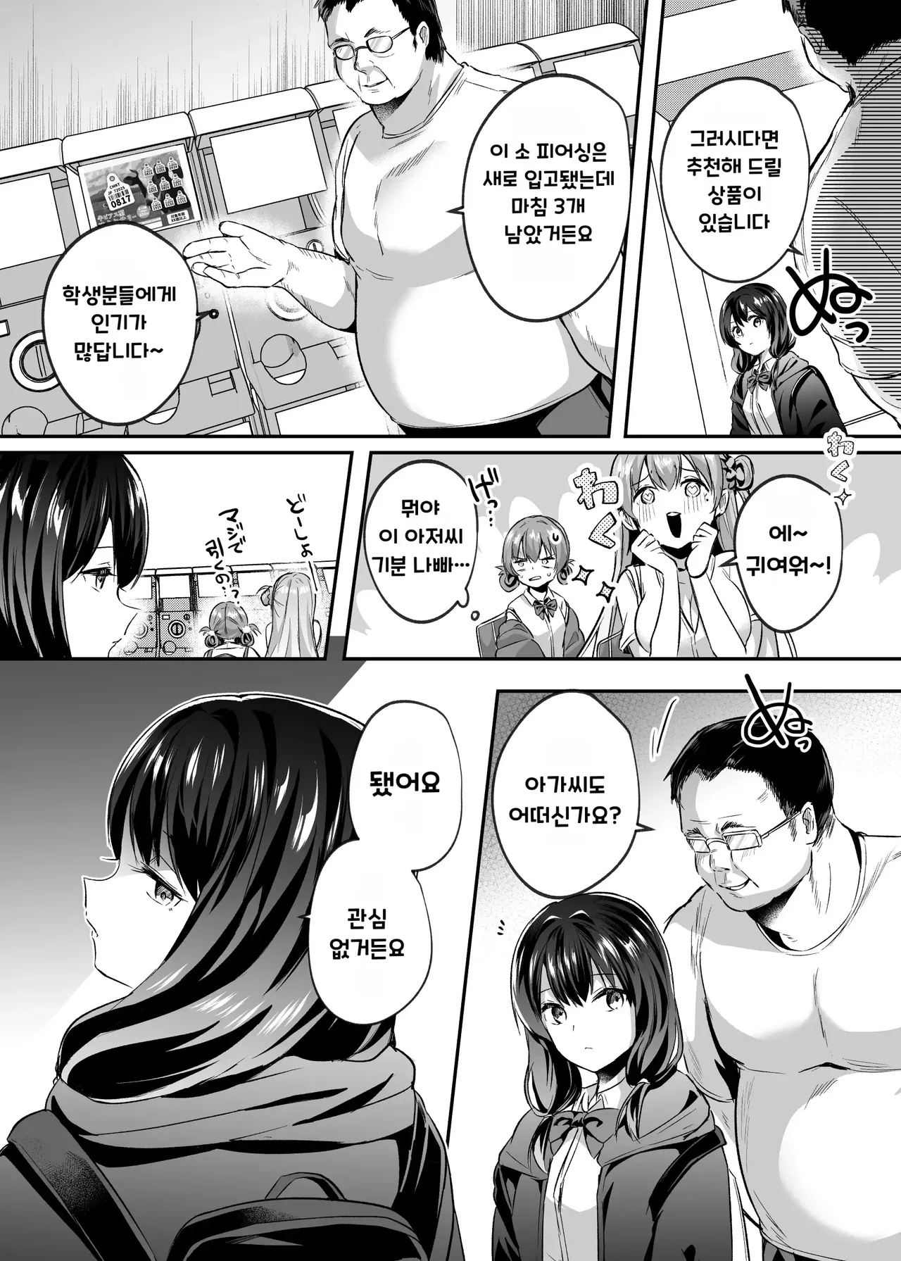 Kimi wa Kore Kara Boku no Kachiku | 너는 이제부터 나의 가축 page 4 full