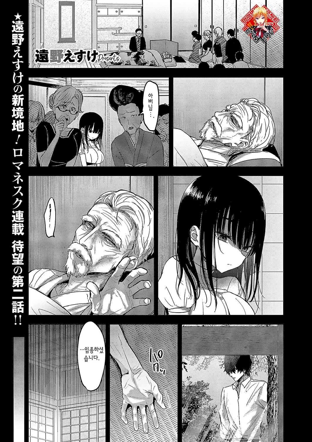 Anmashi Ch. 2 | 안마사 제2화 page 1 full