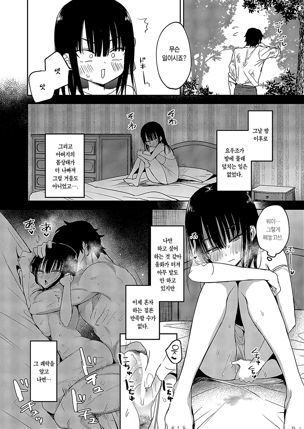 Anmashi Ch. 2 | 안마사 제2화 page 4 full