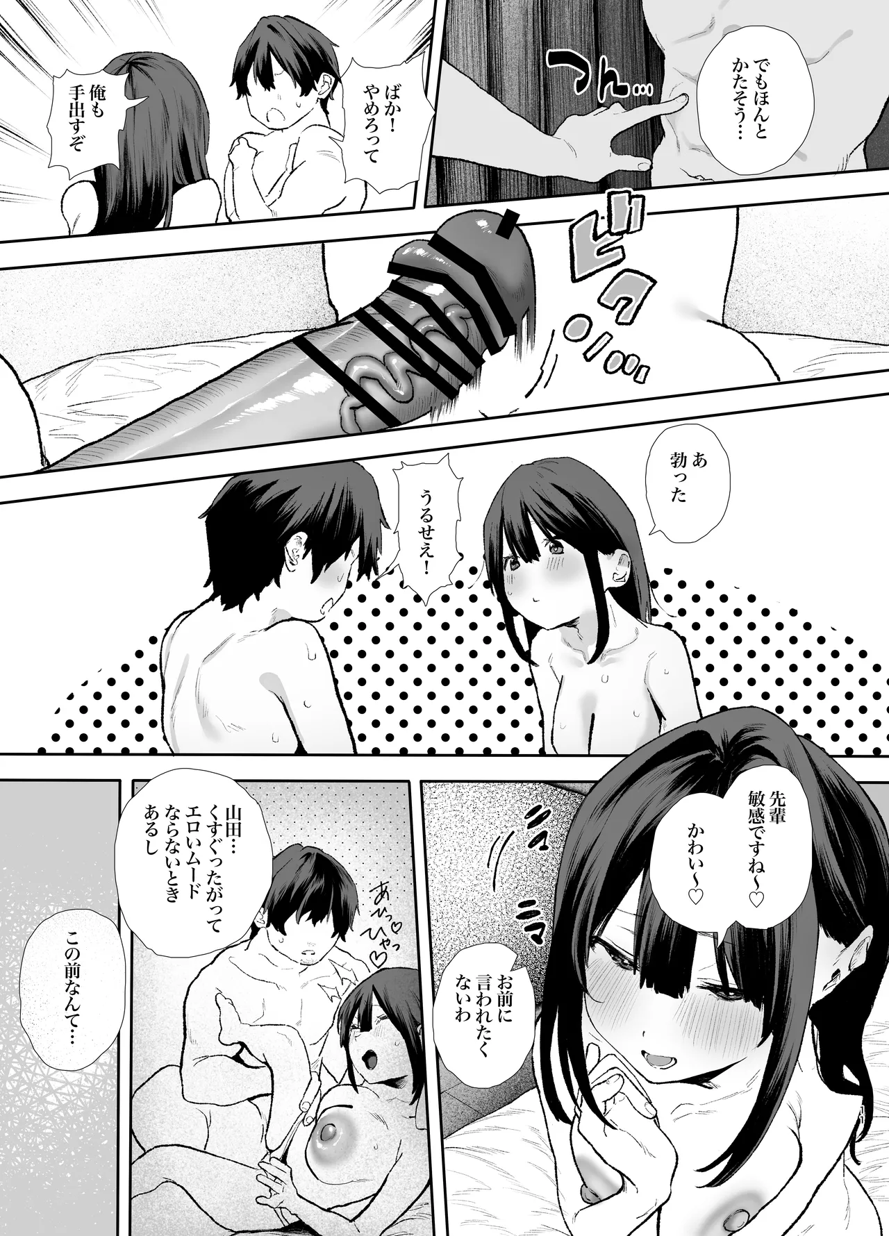 家出してウチに来たバイトの後輩がエロすぎたので…3〜ポリネシアンセックス編〜 page 11 full