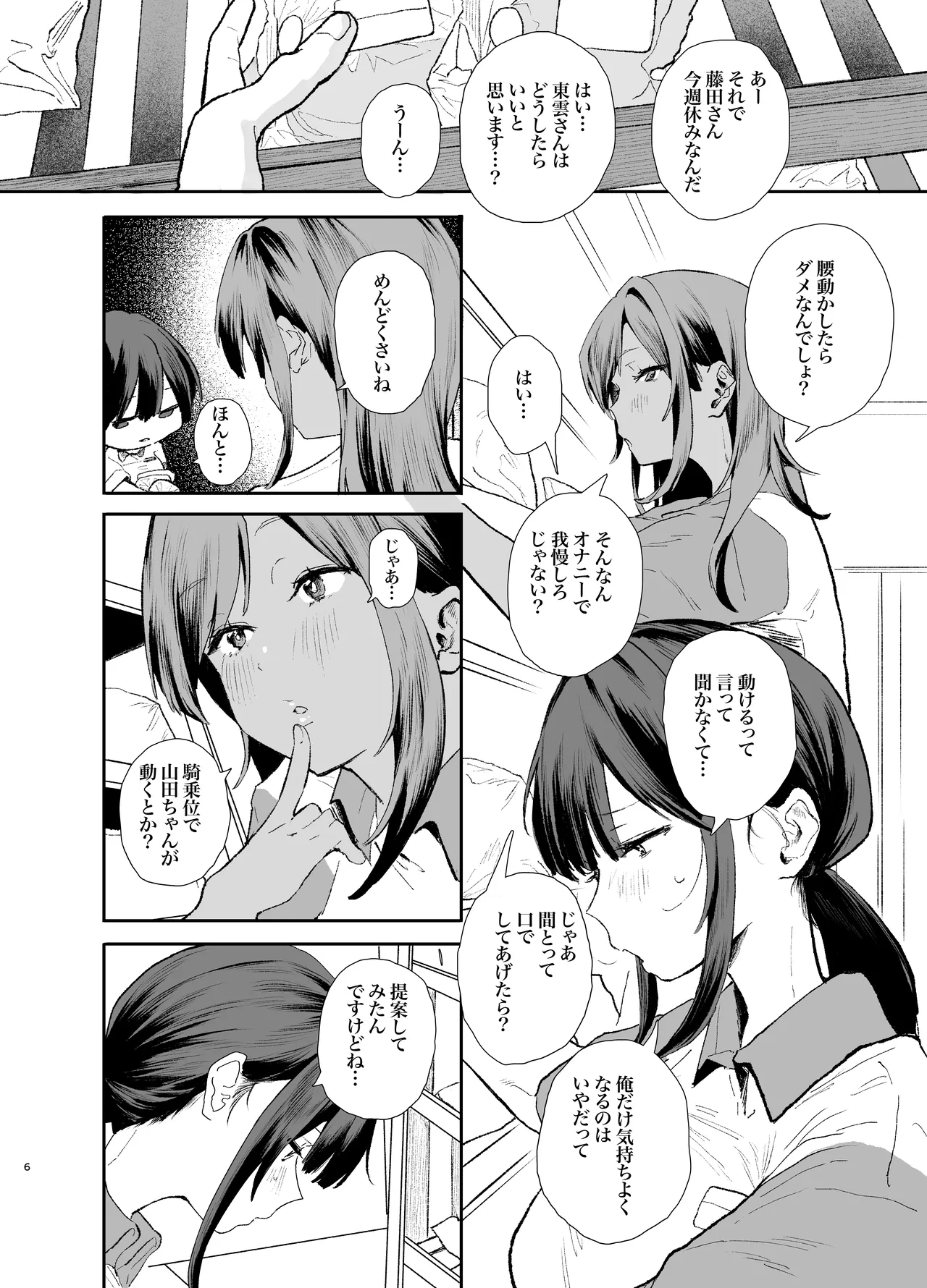 家出してウチに来たバイトの後輩がエロすぎたので…3〜ポリネシアンセックス編〜 page 6 full