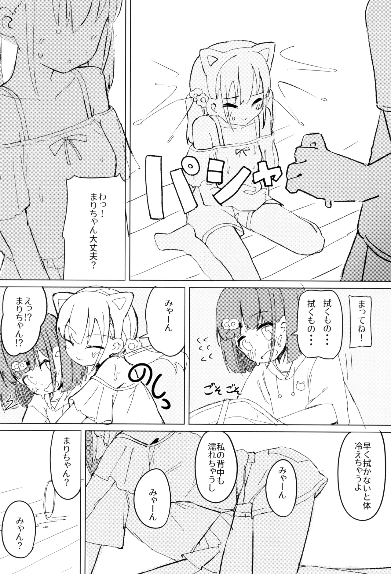 Neko Nina~re page 11 full