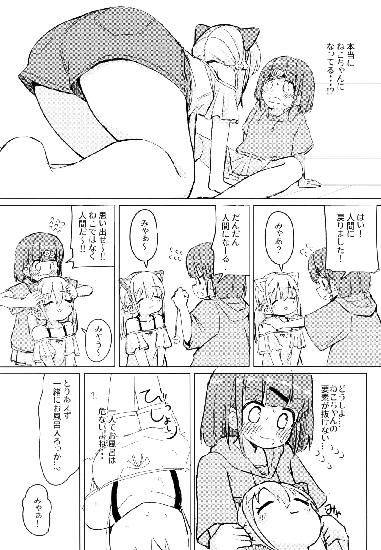 Neko Nina~re page 12 full