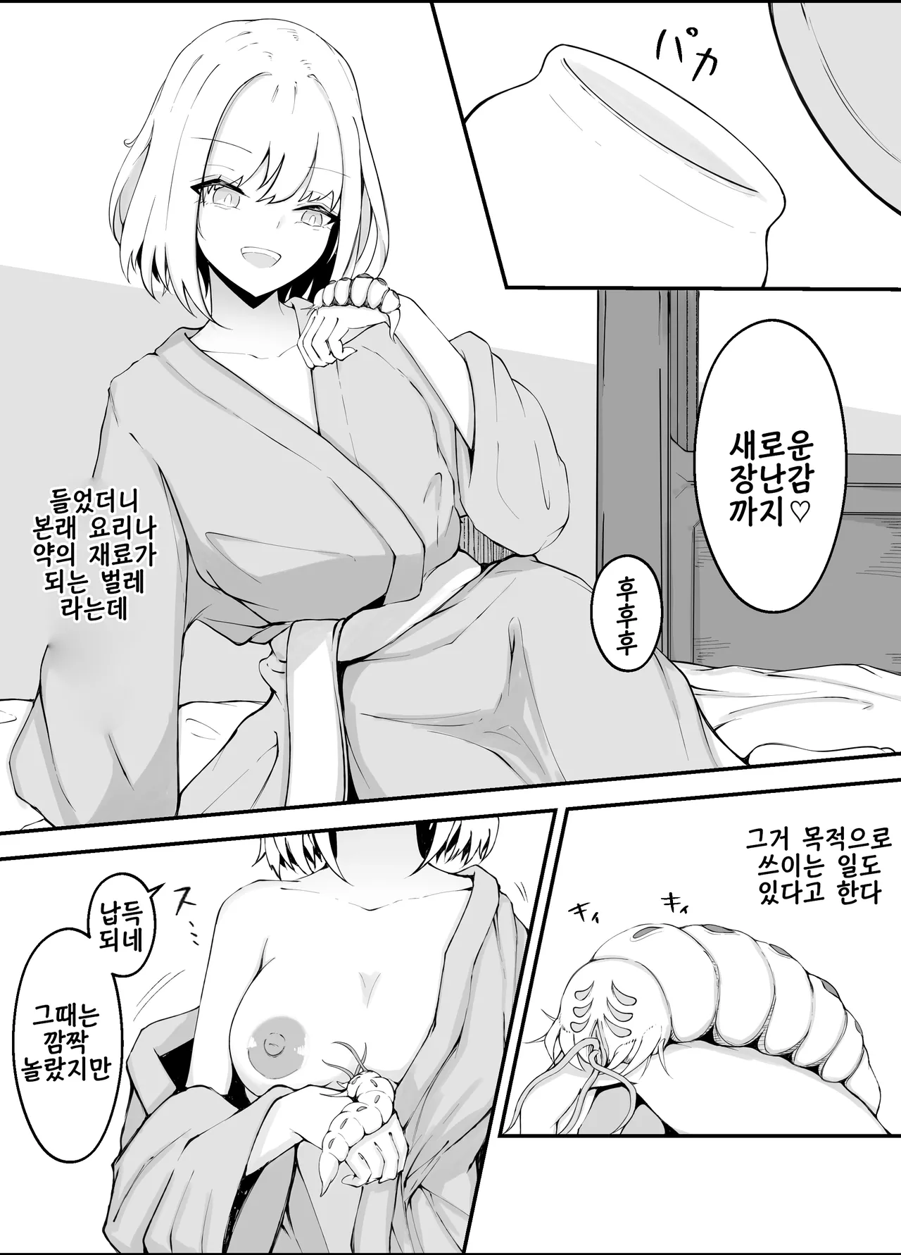 Onna Mahoutsukai-san Mushikan Hanashi 1.5 | 여마법사 충간 이야기 1.5 page 4 full