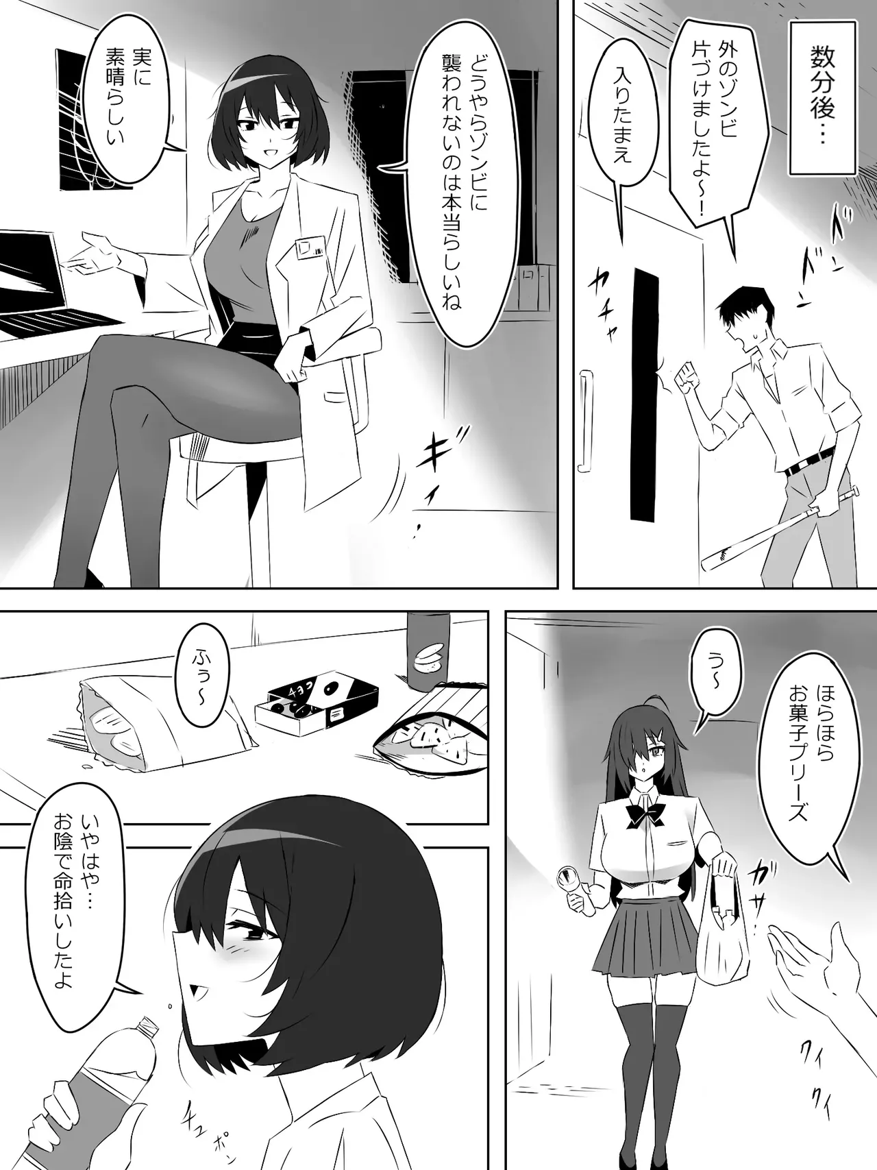 zonbiharemuraihu〜koutaimotinooretobakunyuuzonbi〜5 page 7 full