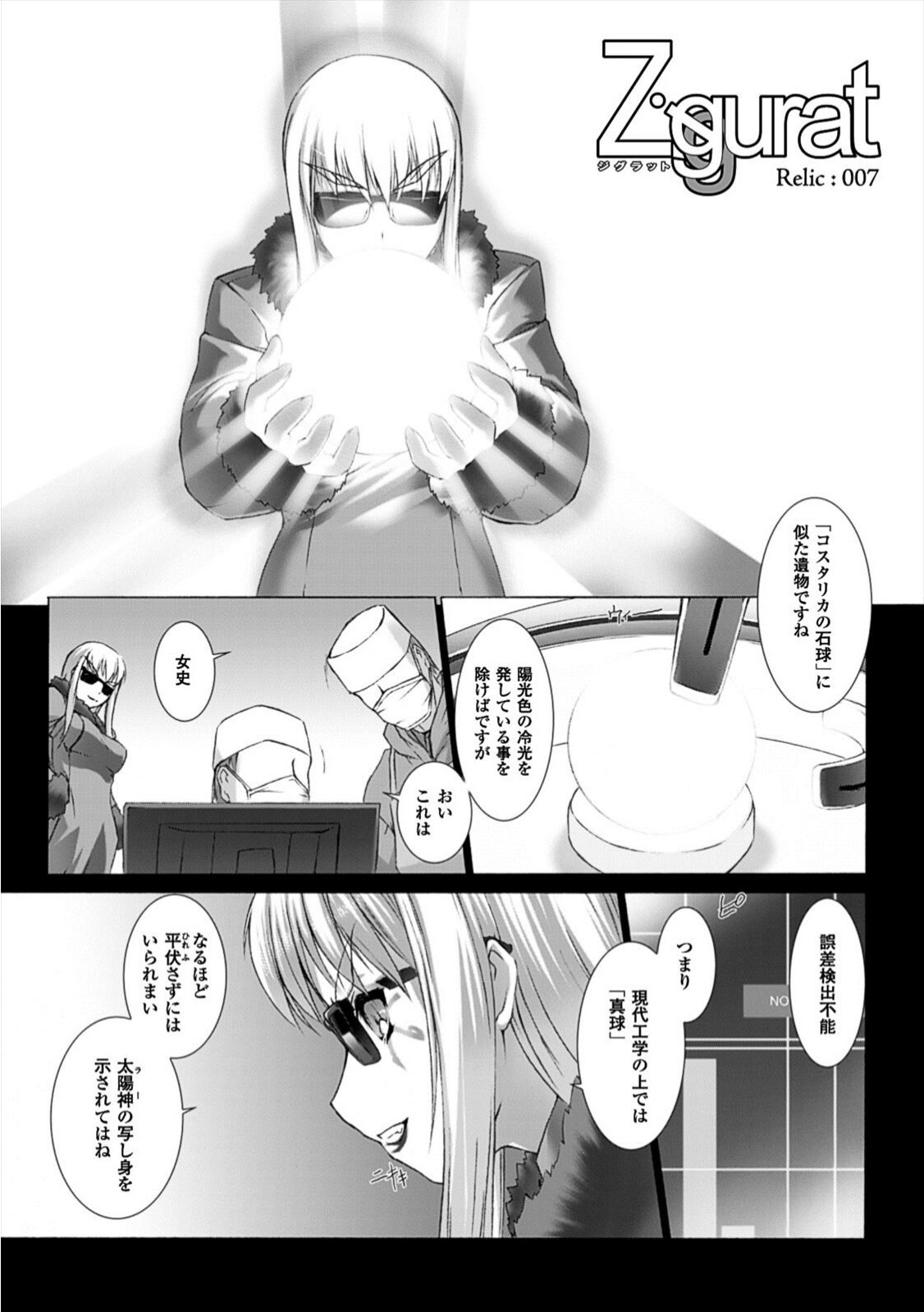 Ziggurat2 page 12 full