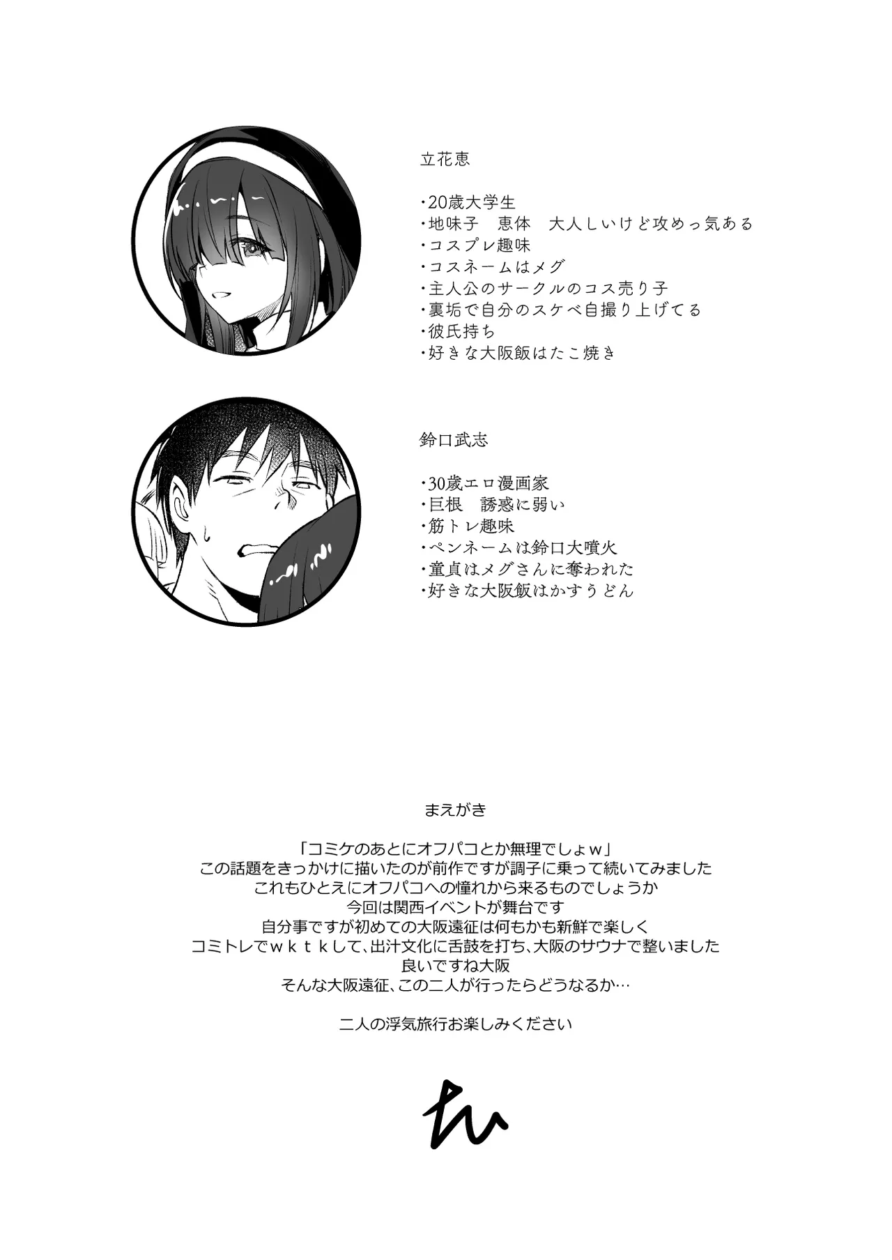 수수한 변태 코스플레이어와 오프파코 하는 이야기 2 page 6 full