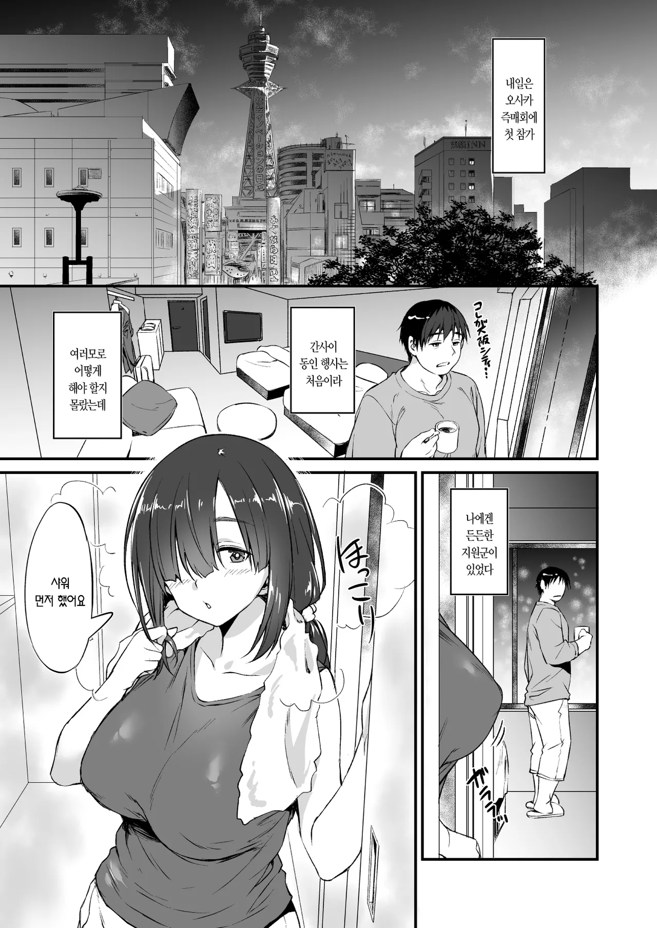 수수한 변태 코스플레이어와 오프파코 하는 이야기 2 page 7 full