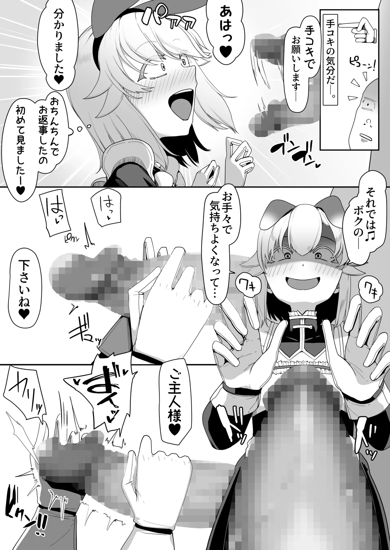 HakoHeal Otoko no Ko Sannin no Otoko no Ko page 12 full