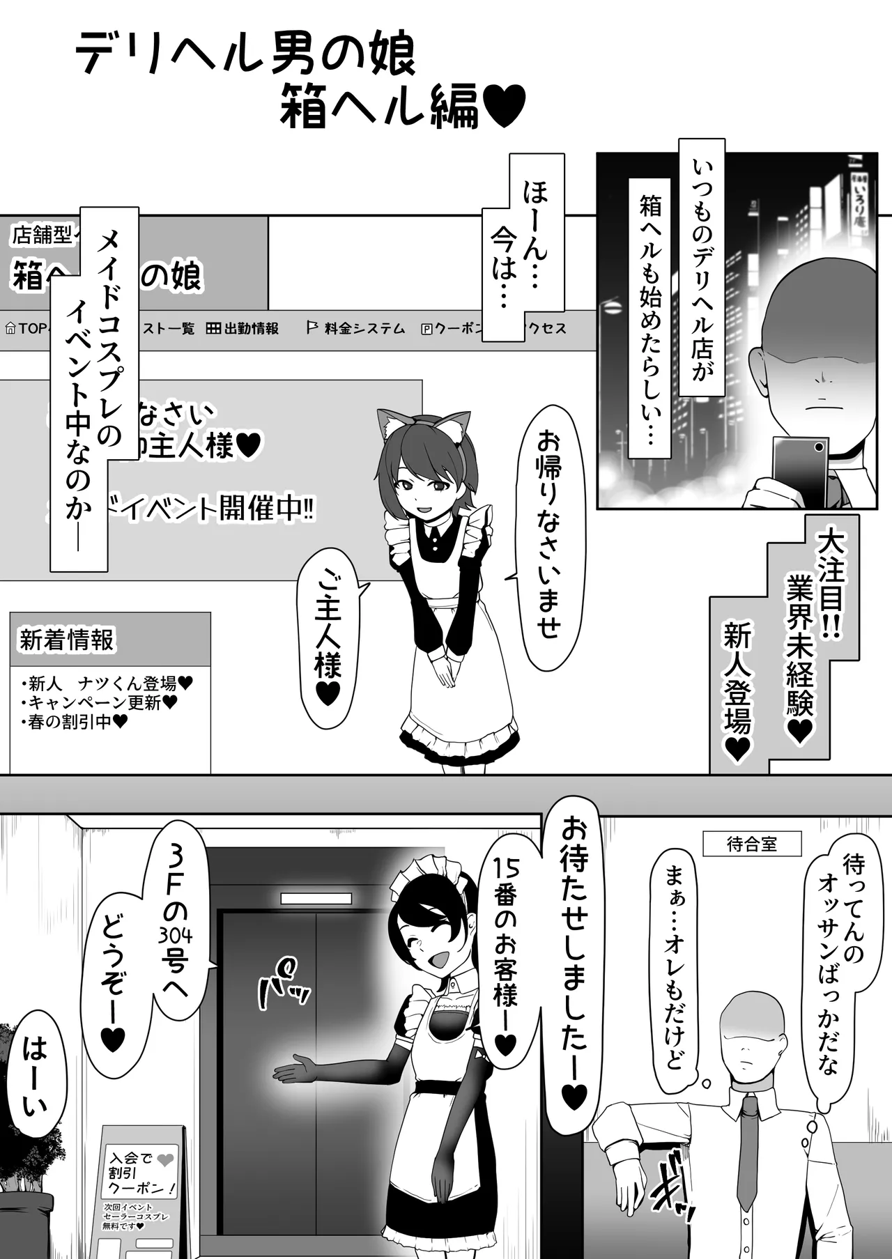 HakoHeal Otoko no Ko Sannin no Otoko no Ko page 3 full