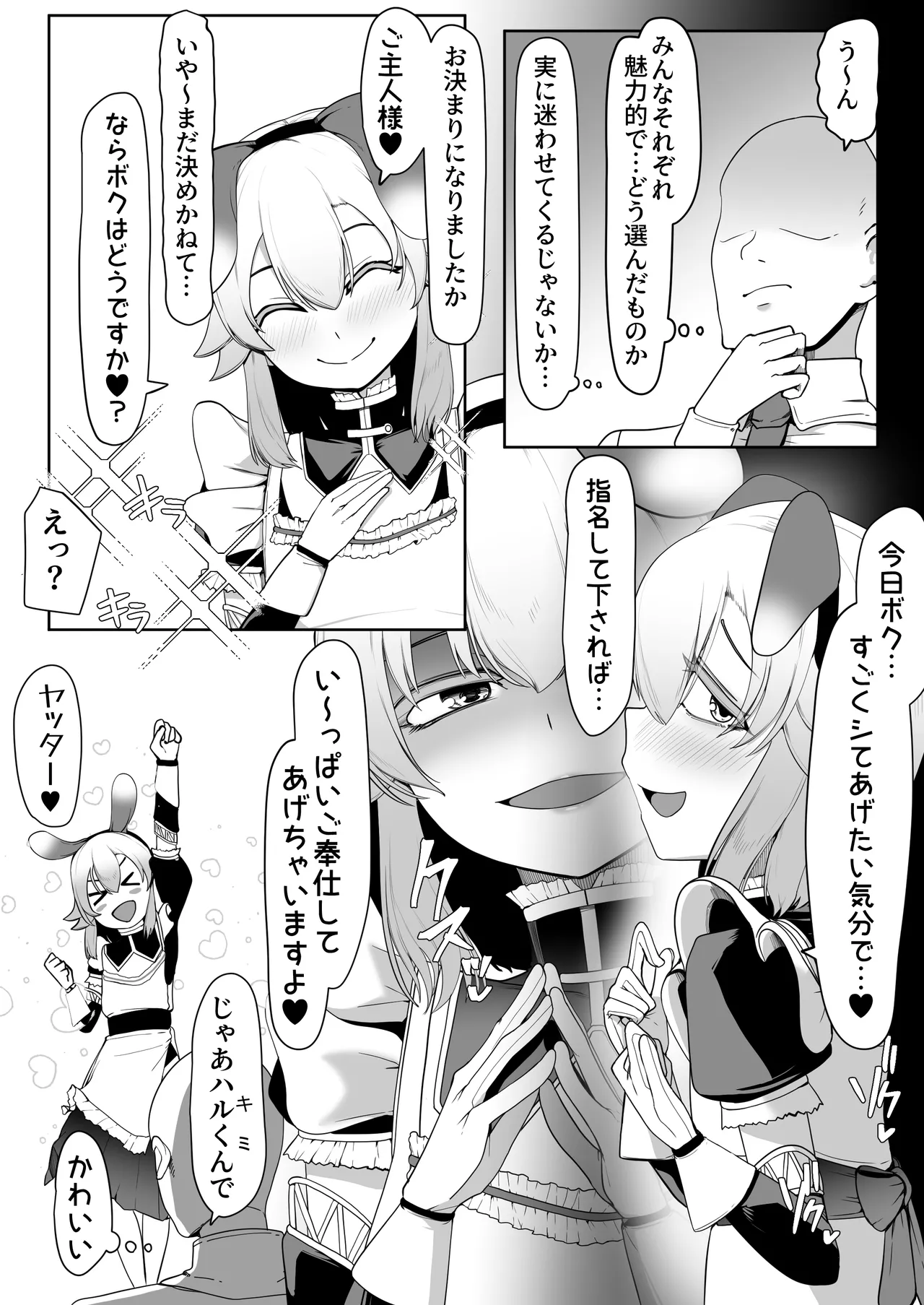 HakoHeal Otoko no Ko Sannin no Otoko no Ko page 8 full