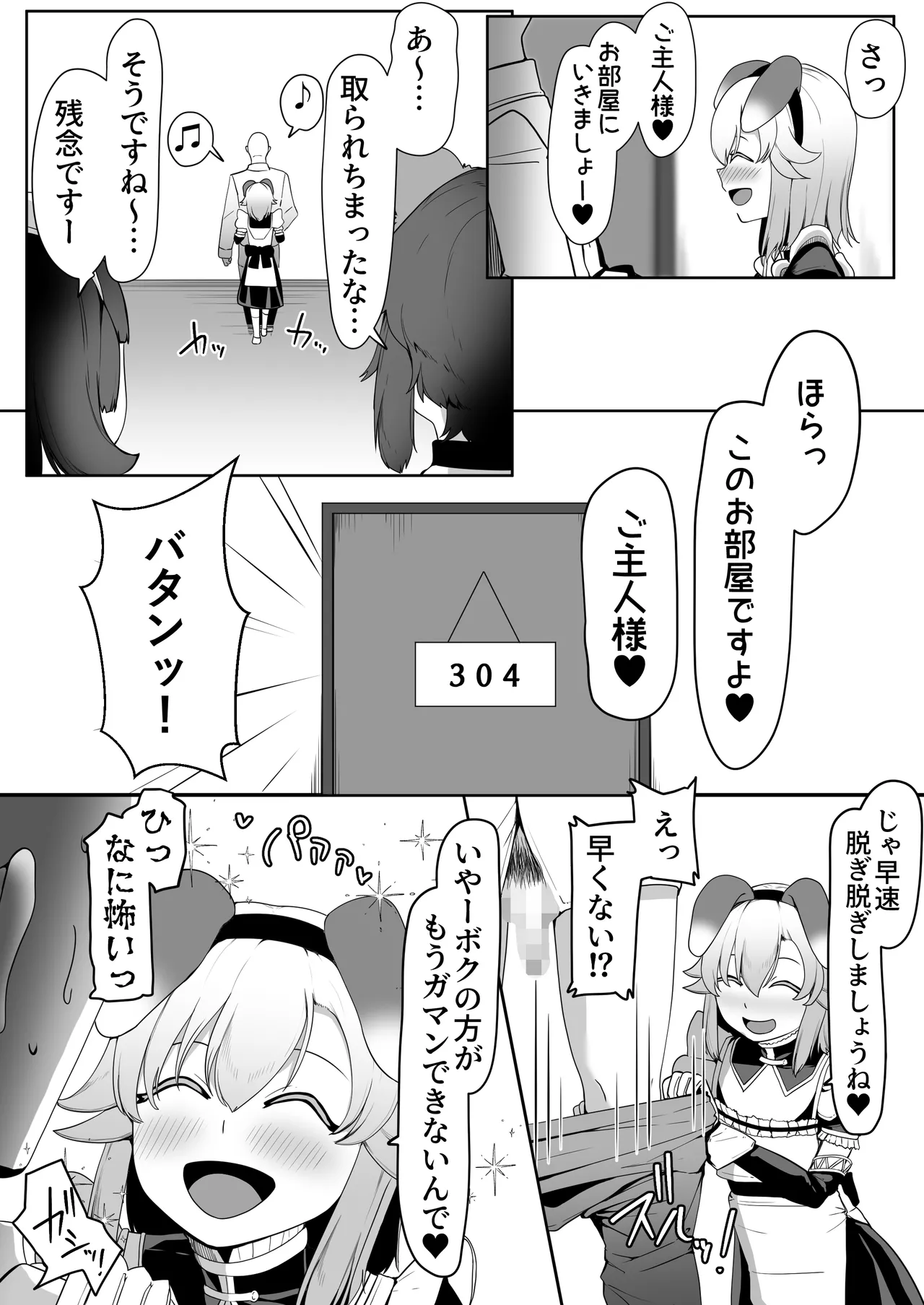 HakoHeal Otoko no Ko Sannin no Otoko no Ko page 9 full