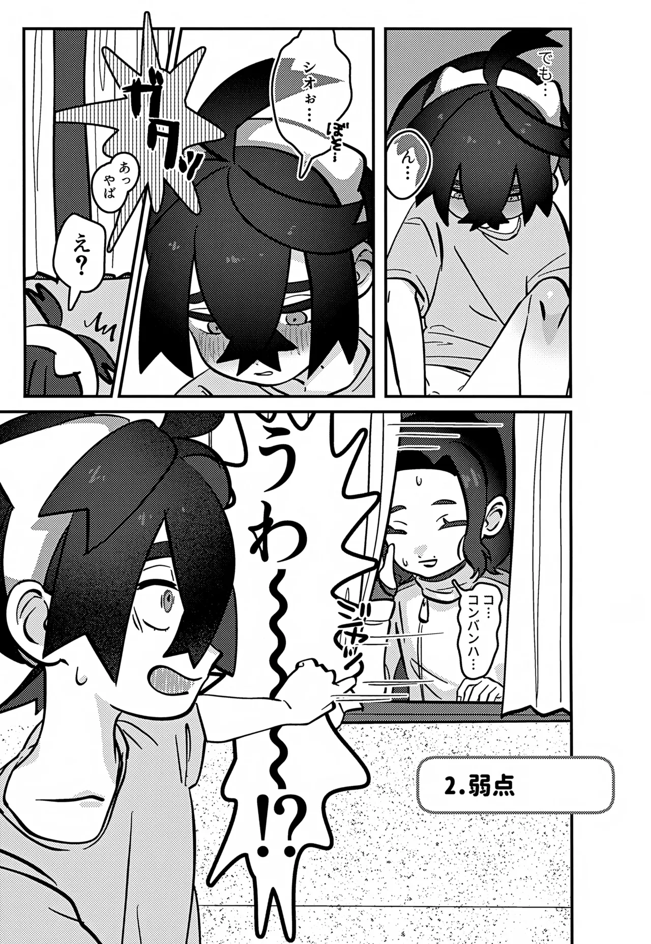 Suhon 2 page 11 full