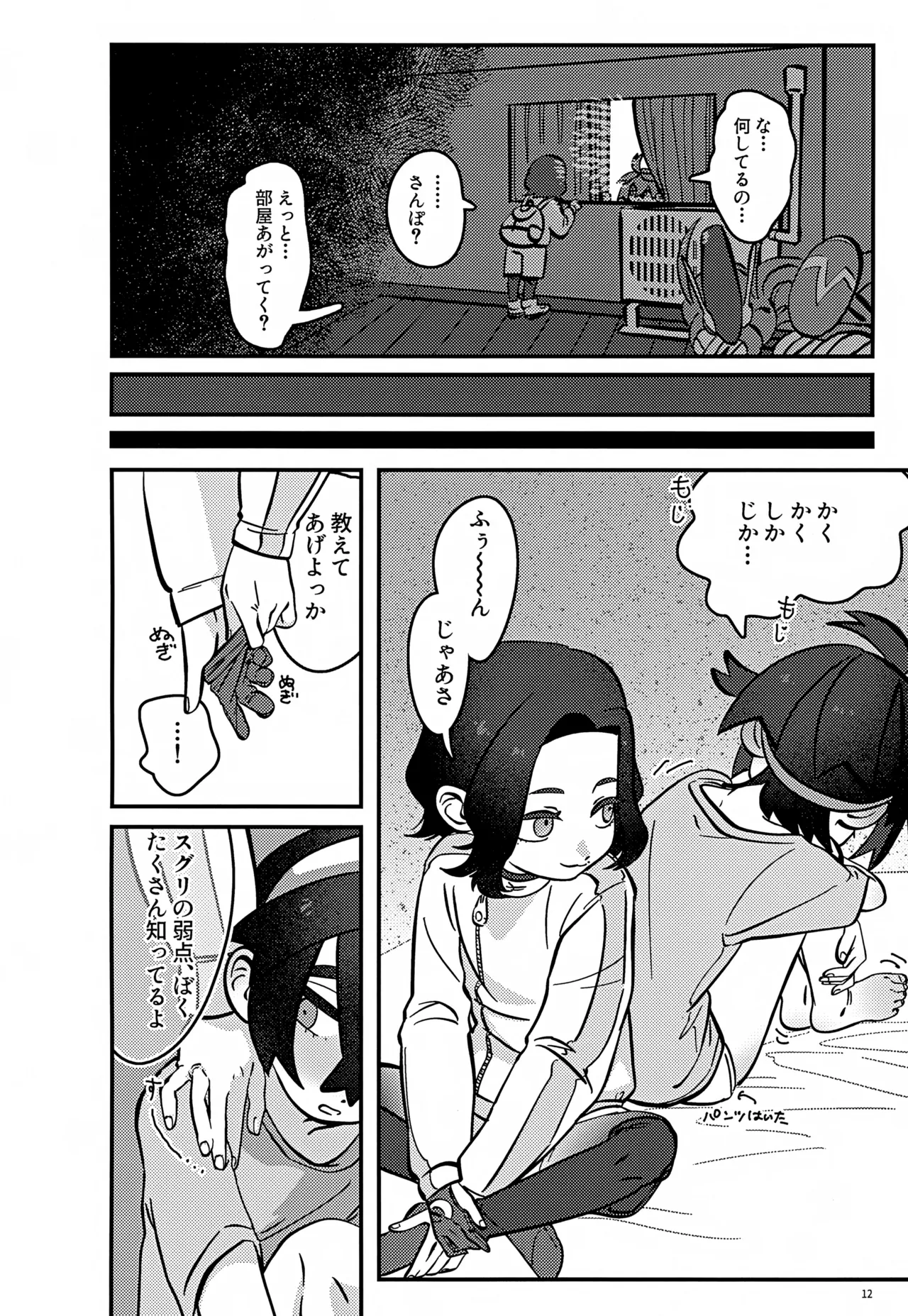 Suhon 2 page 12 full