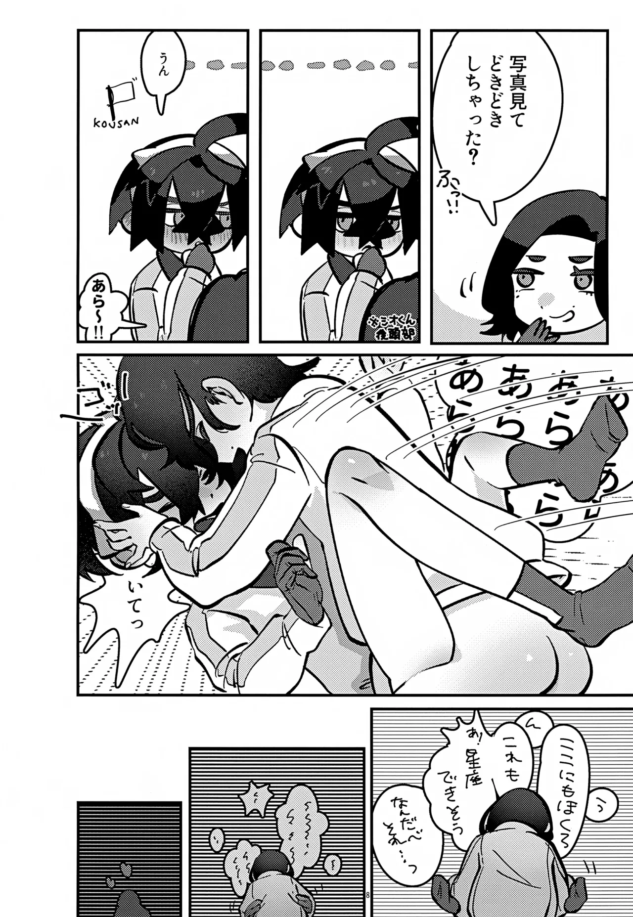 Suhon 2 page 8 full