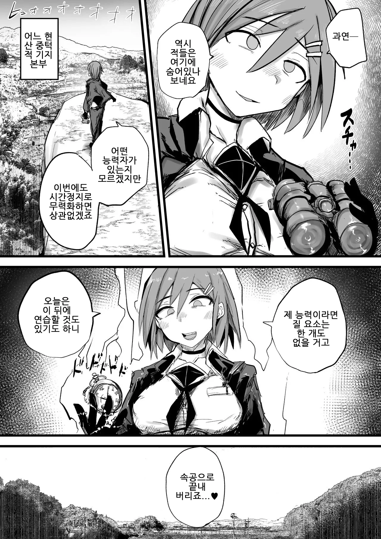 Saikyou Nouryokusha ga Jikan Teishi de Buzama Haiboku｜최강능력자가 시간정지로 꼴사납게 패배 page 3 full