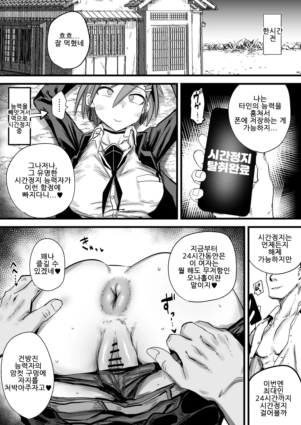 Saikyou Nouryokusha ga Jikan Teishi de Buzama Haiboku｜최강능력자가 시간정지로 꼴사납게 패배 page 5 full