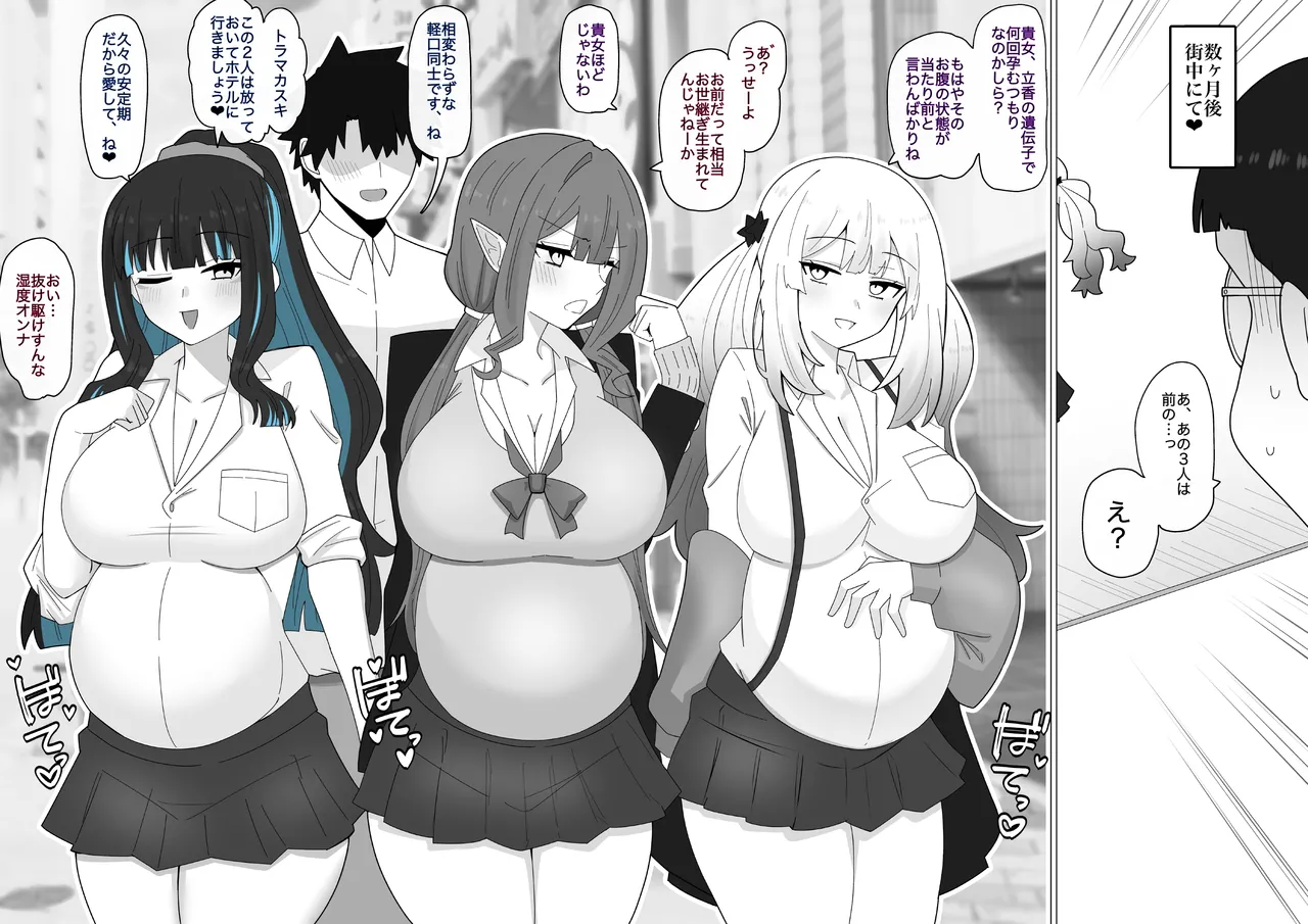 荷物持ちハーレム❤︎ page 8 full