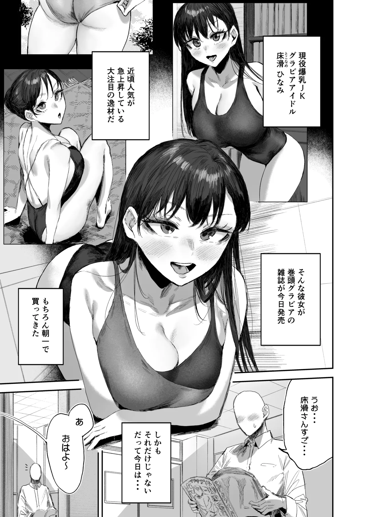 ［シグノマンダラ 現役爆乳J Kグラドルのクラスメイトに性処理してもらう話 2 page 1 full