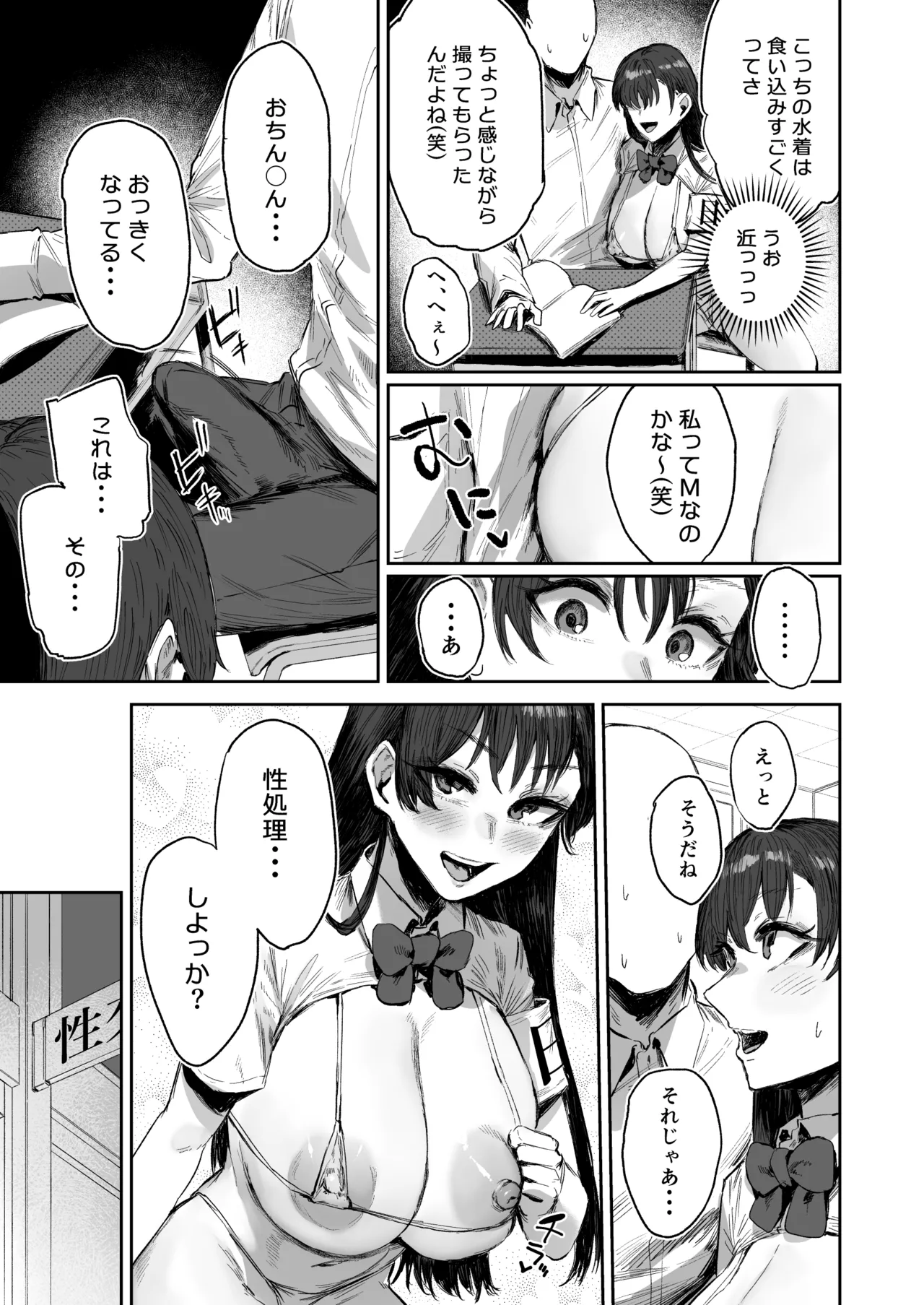 ［シグノマンダラ 現役爆乳J Kグラドルのクラスメイトに性処理してもらう話 2 page 3 full