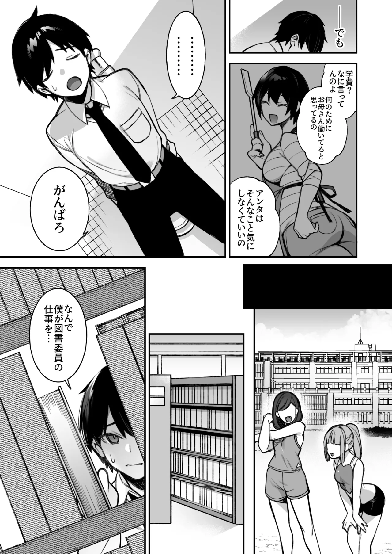 犯され催眠 男子1人しかいない学園で性格最悪のイジメっこに犯されまくる総集編 page 10 full