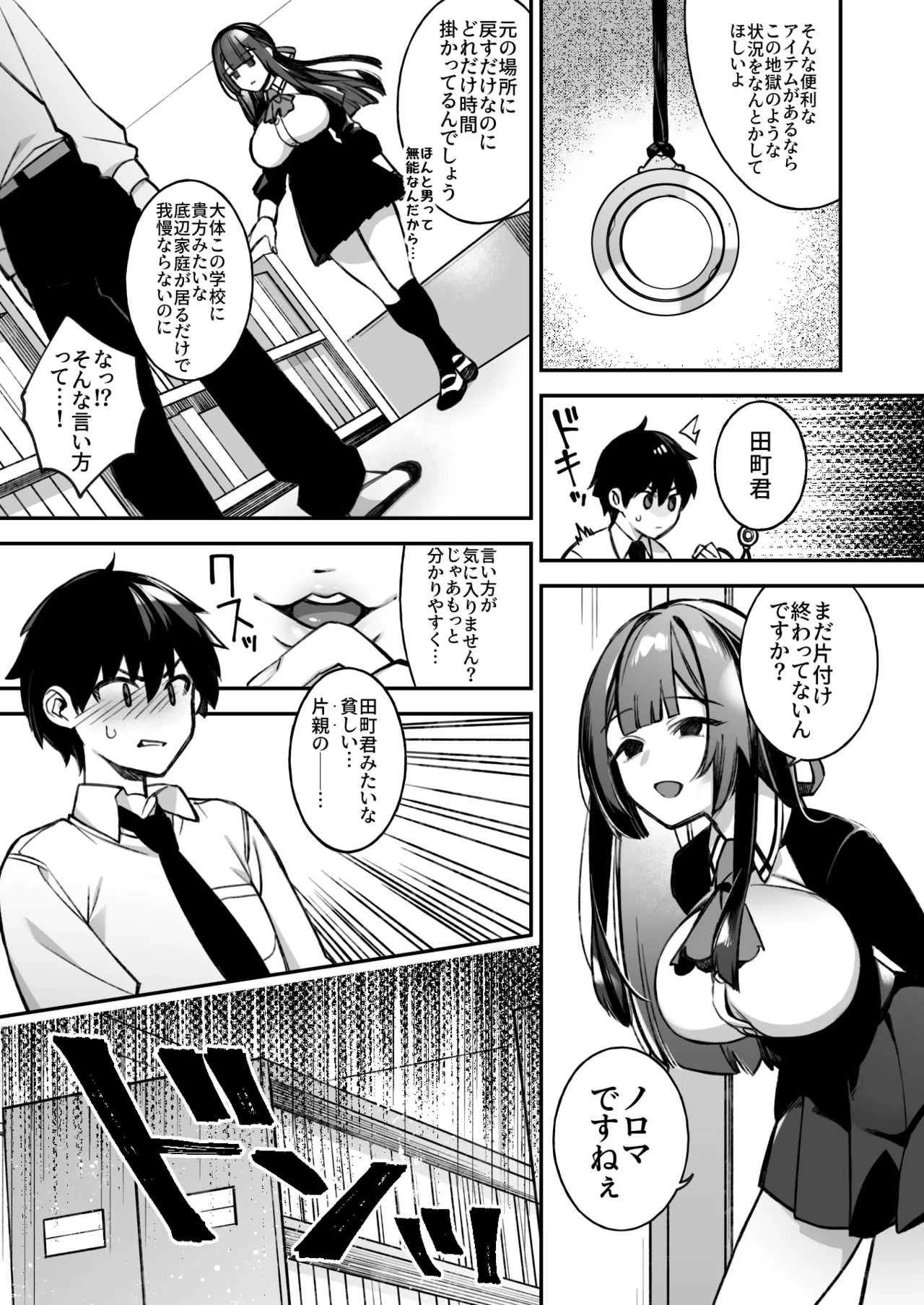 犯され催眠 男子1人しかいない学園で性格最悪のイジメっこに犯されまくる総集編 page 12 full