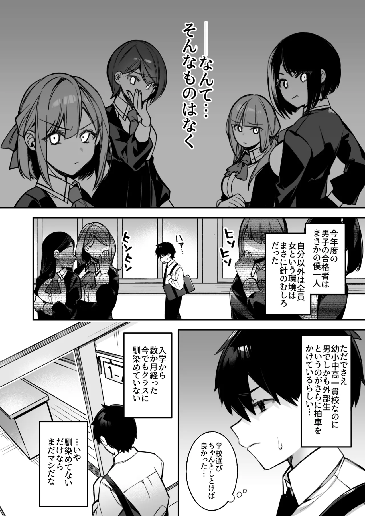 犯され催眠 男子1人しかいない学園で性格最悪のイジメっこに犯されまくる総集編 page 3 full