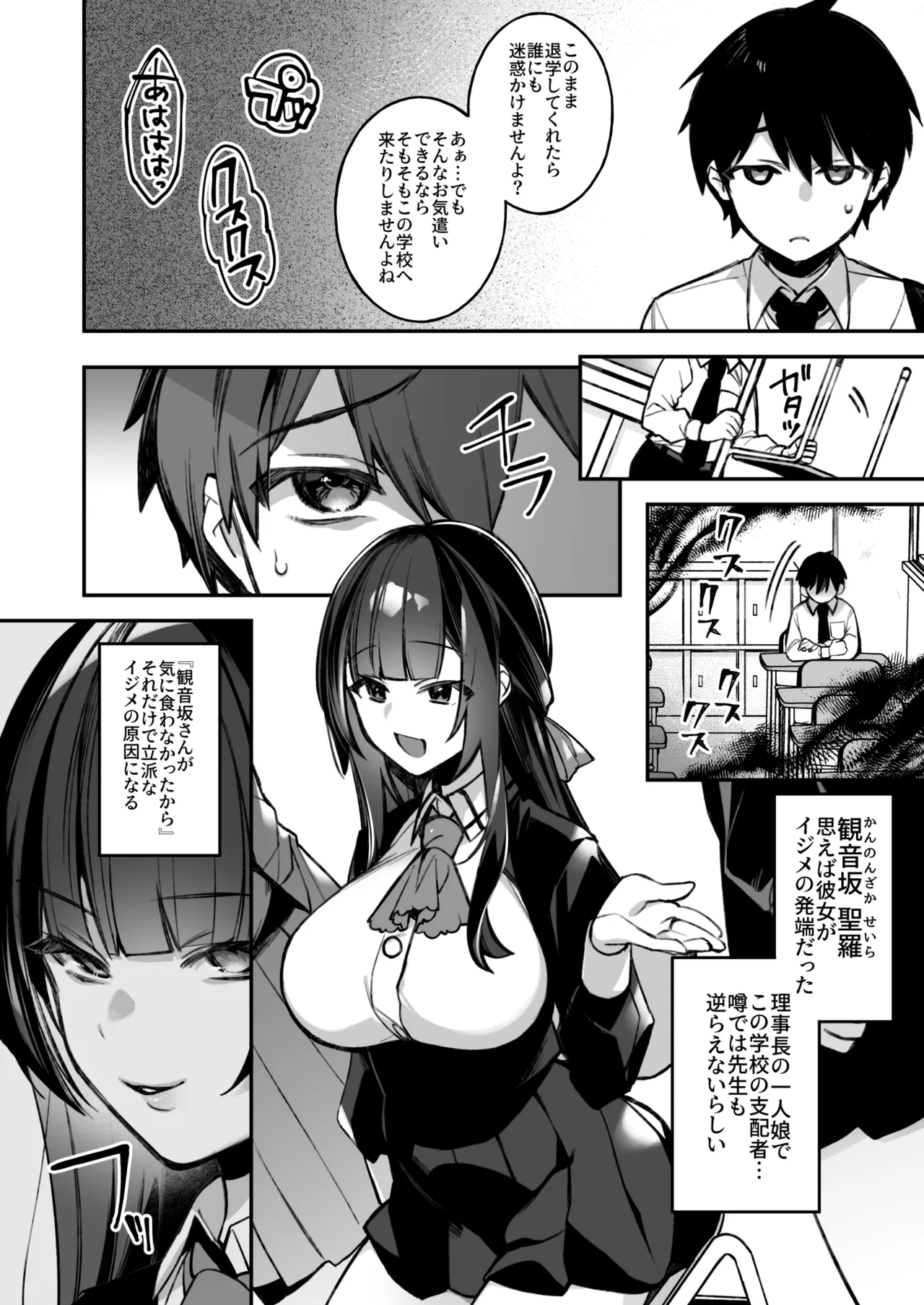 犯され催眠 男子1人しかいない学園で性格最悪のイジメっこに犯されまくる総集編 page 5 full
