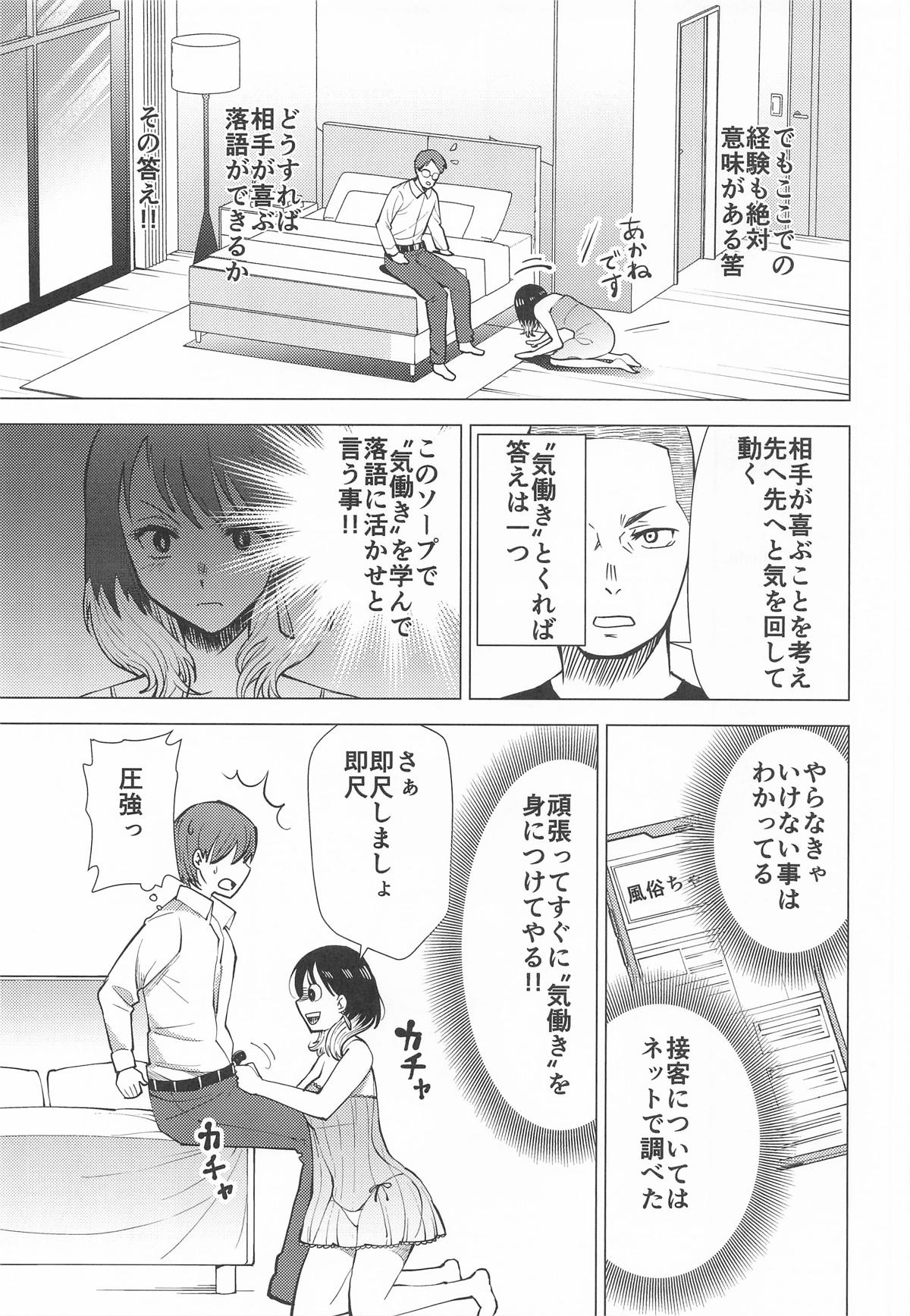 あかねエロ噺 page 4 full
