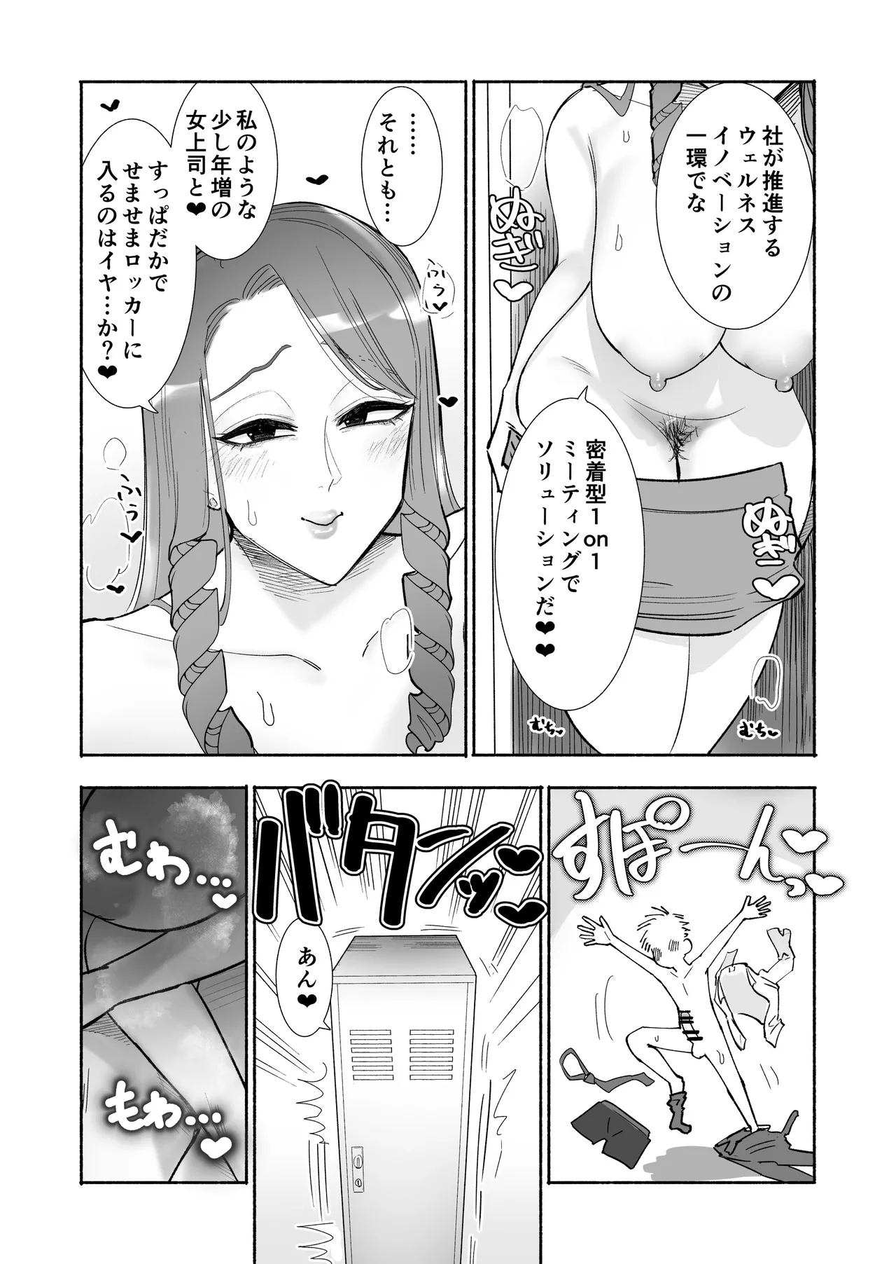 bijin on'na jōshi to mitchaku nuru guchi ~ya ian rokkā ♡ ganbaru buka o muchi tsuita sukebe niku de iyasu zen kōtei soryūshon page 6 full