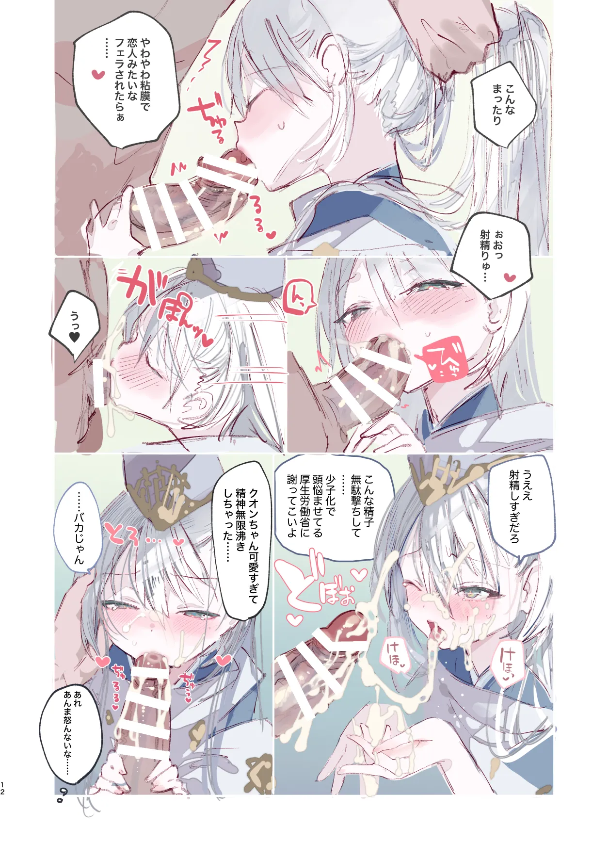 Kuon-chan no Ecchi na Hon page 11 full
