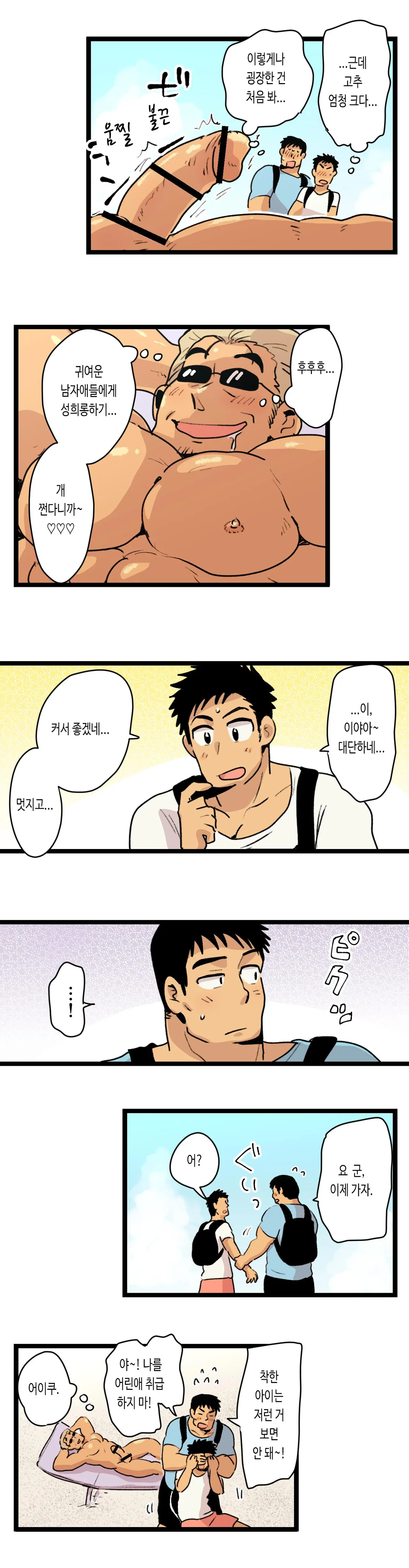 Tabisaki de Shiriatta Hito wa Sennou Apuri Mochi no Hentai Macho Deshita | 여행지에서 만난 사람은 세뇌 앱을 가진 변태 마초였습니다 page 10 full