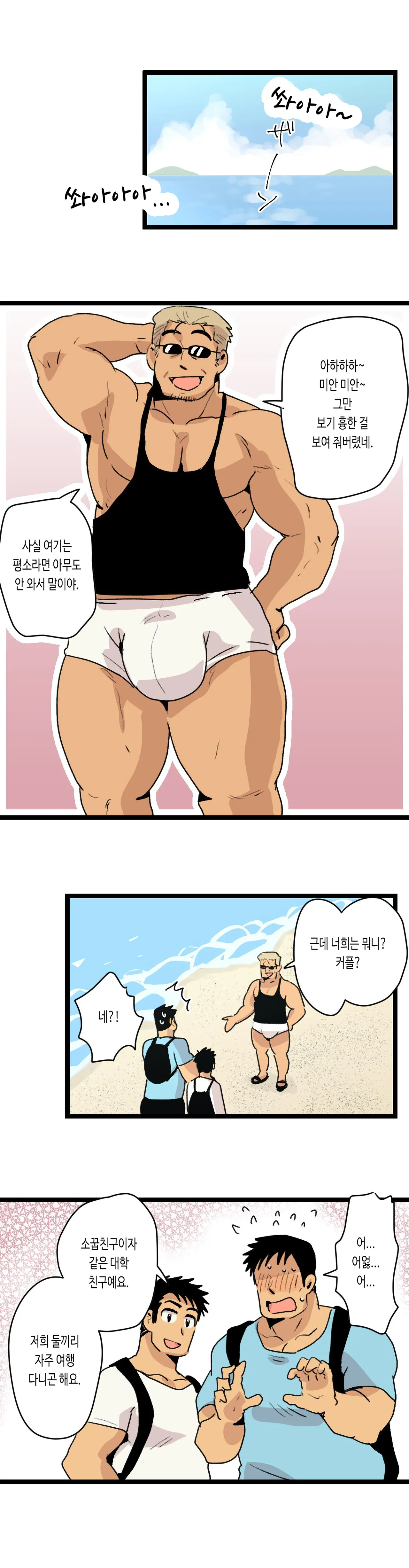 Tabisaki de Shiriatta Hito wa Sennou Apuri Mochi no Hentai Macho Deshita | 여행지에서 만난 사람은 세뇌 앱을 가진 변태 마초였습니다 page 12 full