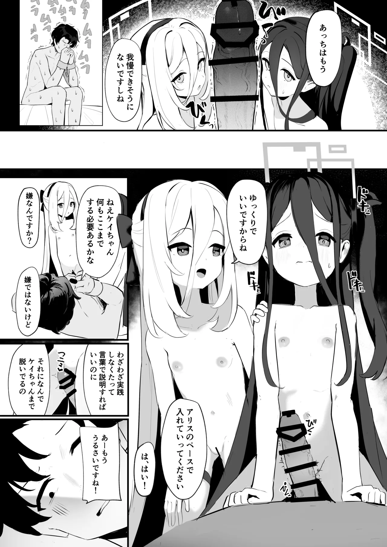 先生を使って性教育する本 page 10 full