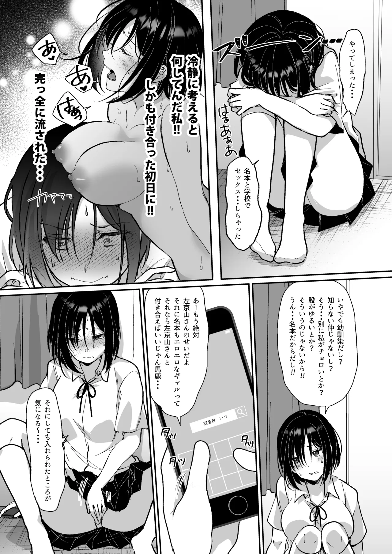MistakeR ~Jimi de Kyonyuu na Osananjimi wo ero gal ni suru tameni hame makuru natsuyasumi hen~ page 3 full