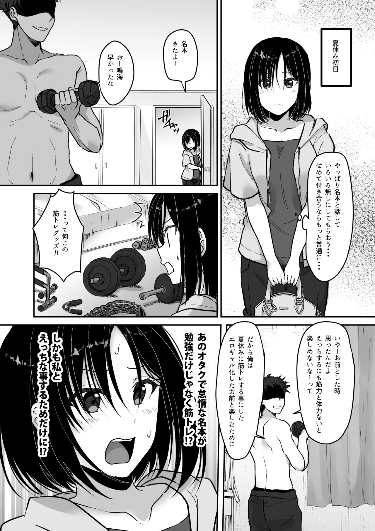 MistakeR ~Jimi de Kyonyuu na Osananjimi wo ero gal ni suru tameni hame makuru natsuyasumi hen~ page 4 full