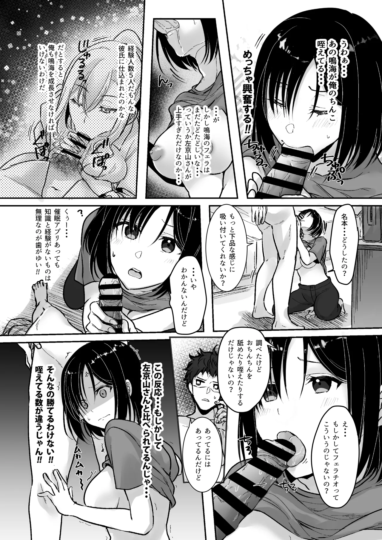 MistakeR ~Jimi de Kyonyuu na Osananjimi wo ero gal ni suru tameni hame makuru natsuyasumi hen~ page 8 full