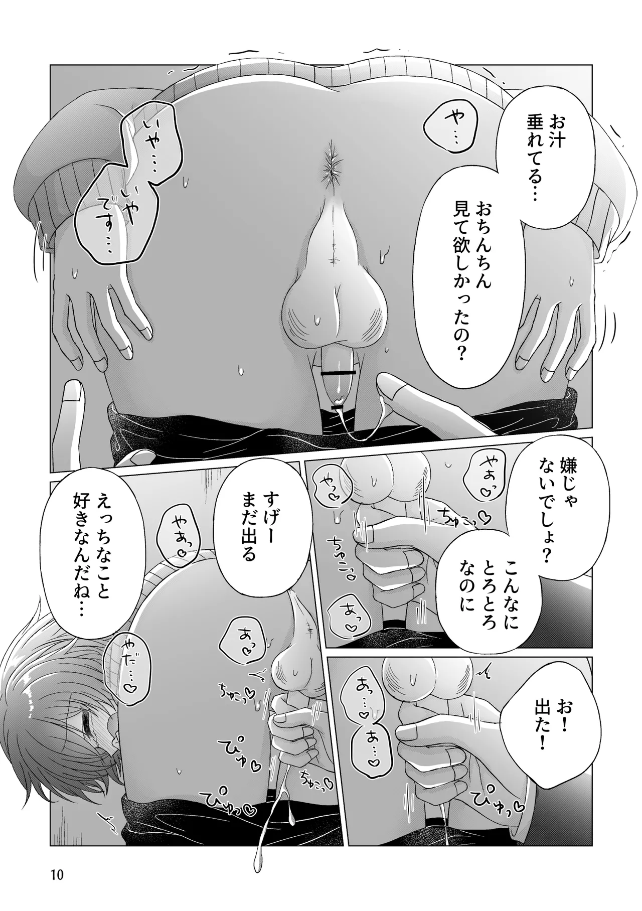Free Ochinchin page 11 full