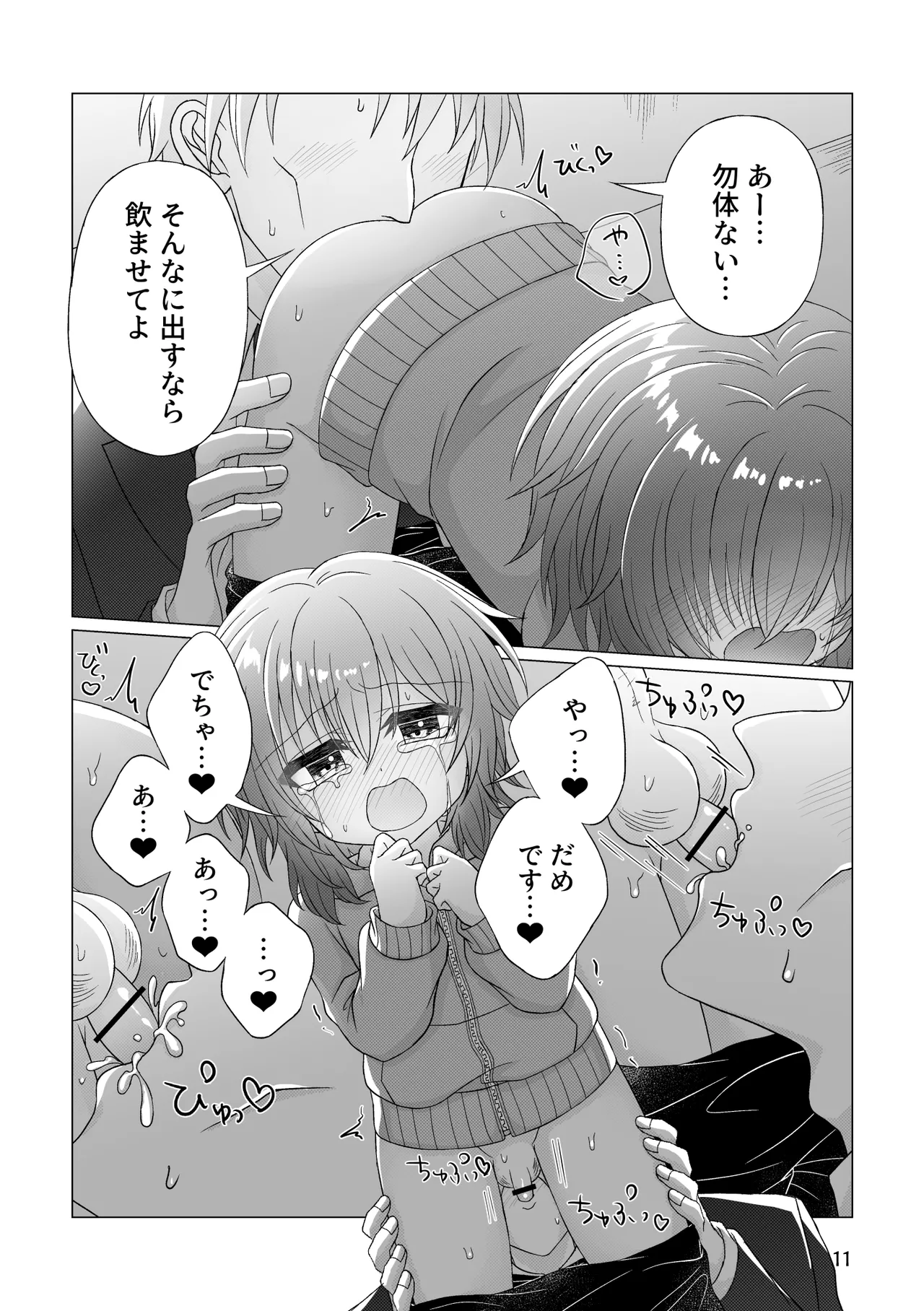 Free Ochinchin page 12 full