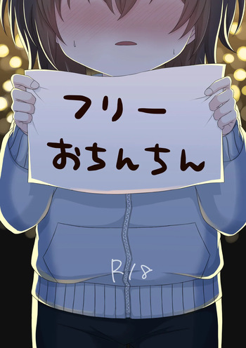 [Miato (rof)] Free Ochinchin cover